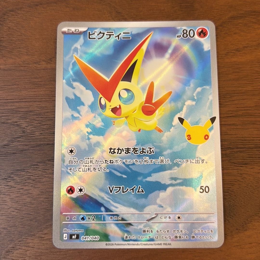 ビクティニ AR仕様 [MF 041/040](構築デッキ「30th CELEBRATION プレミアムデッキセット エーフィ・ブラッキー」)