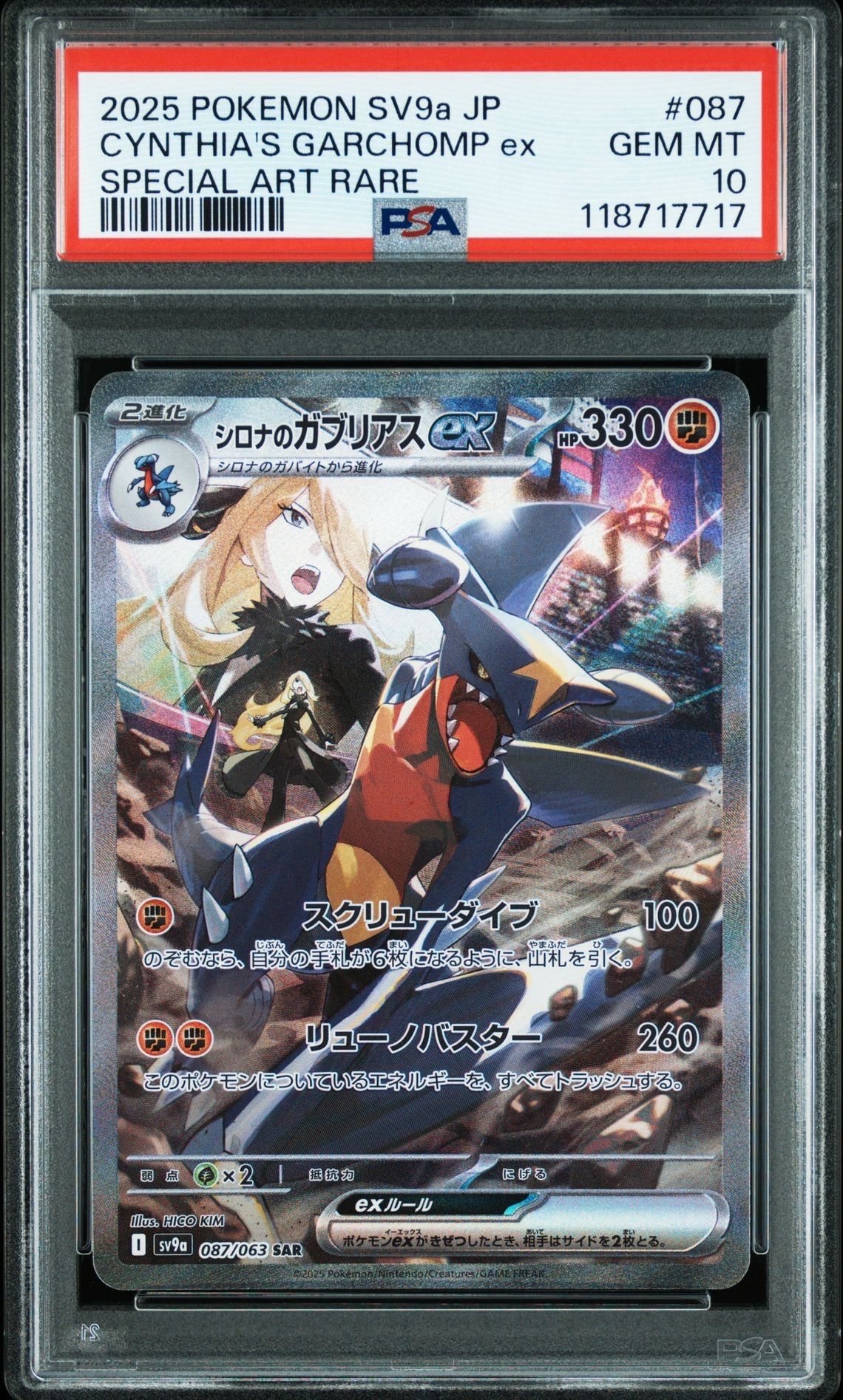 シロナのガブリアスex SAR [SV9a 087/063](強化拡張パック「熱風のアリーナ」)