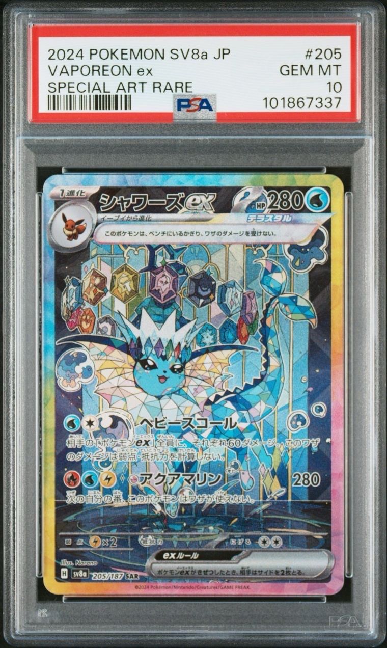 シャワーズex SAR [SV8a 205/187](ハイクラスパック「テラスタルフェスex」)