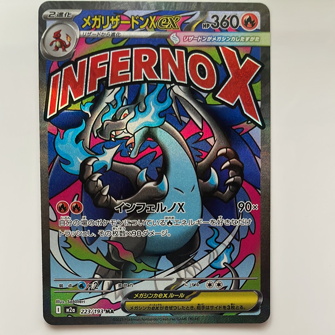 PSA10】メガリザードンXex MA [M2a 223/193](ハイクラスパック「MEGA