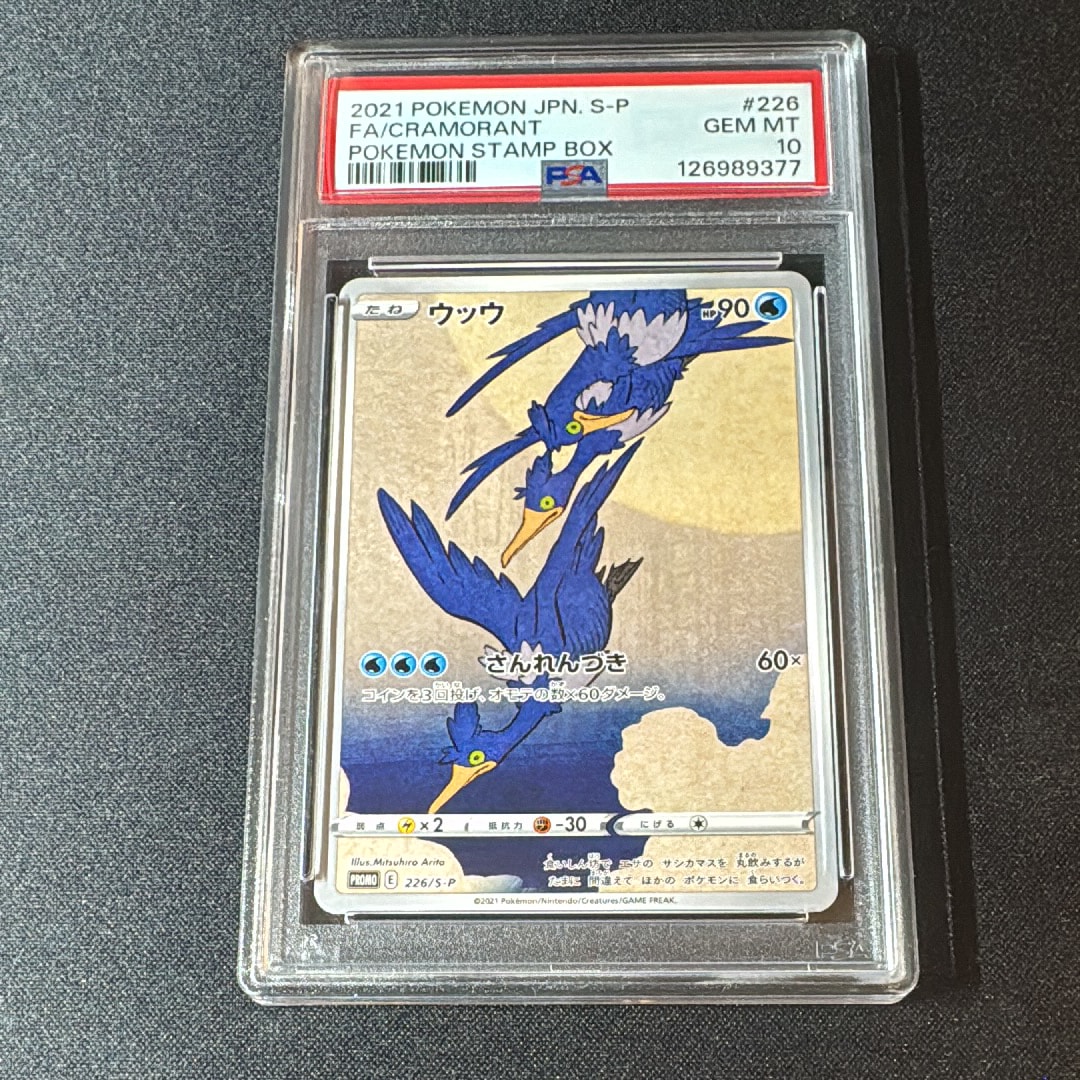 ウッウ: プロモ[S-P 226](ポケモン切手BOXプロモーションカード 見返り美人・月に雁「S-P」)