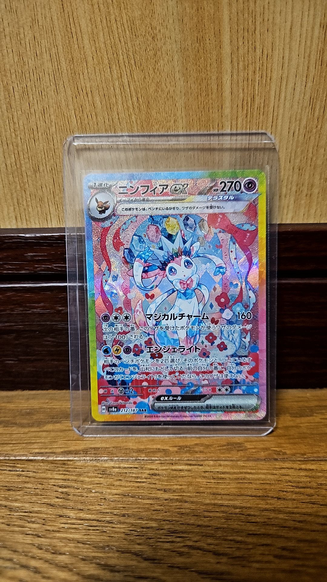 ニンフィアex SAR [SV8a 212/187](ハイクラスパック「テラスタルフェスex」)