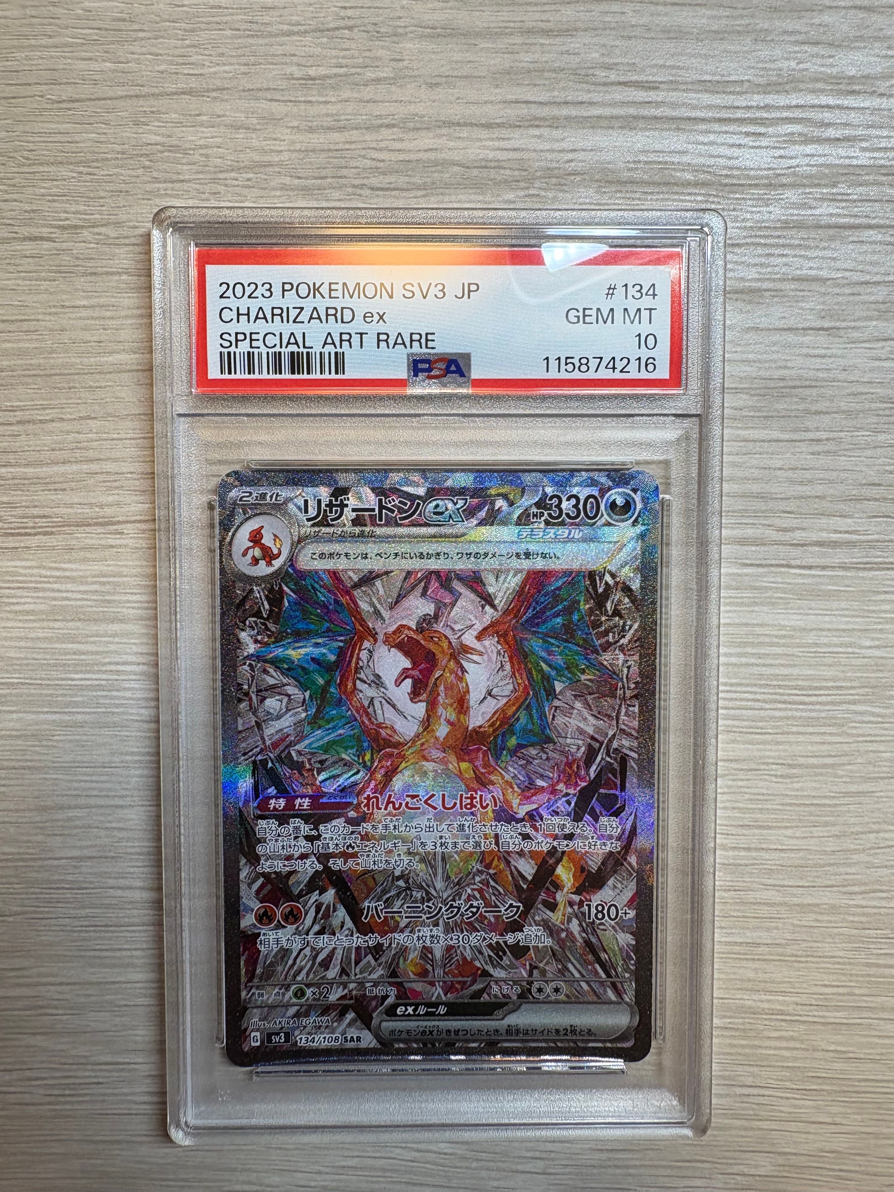 リザードンex SAR[SV3 134/108](拡張パック「黒炎の支配者」)