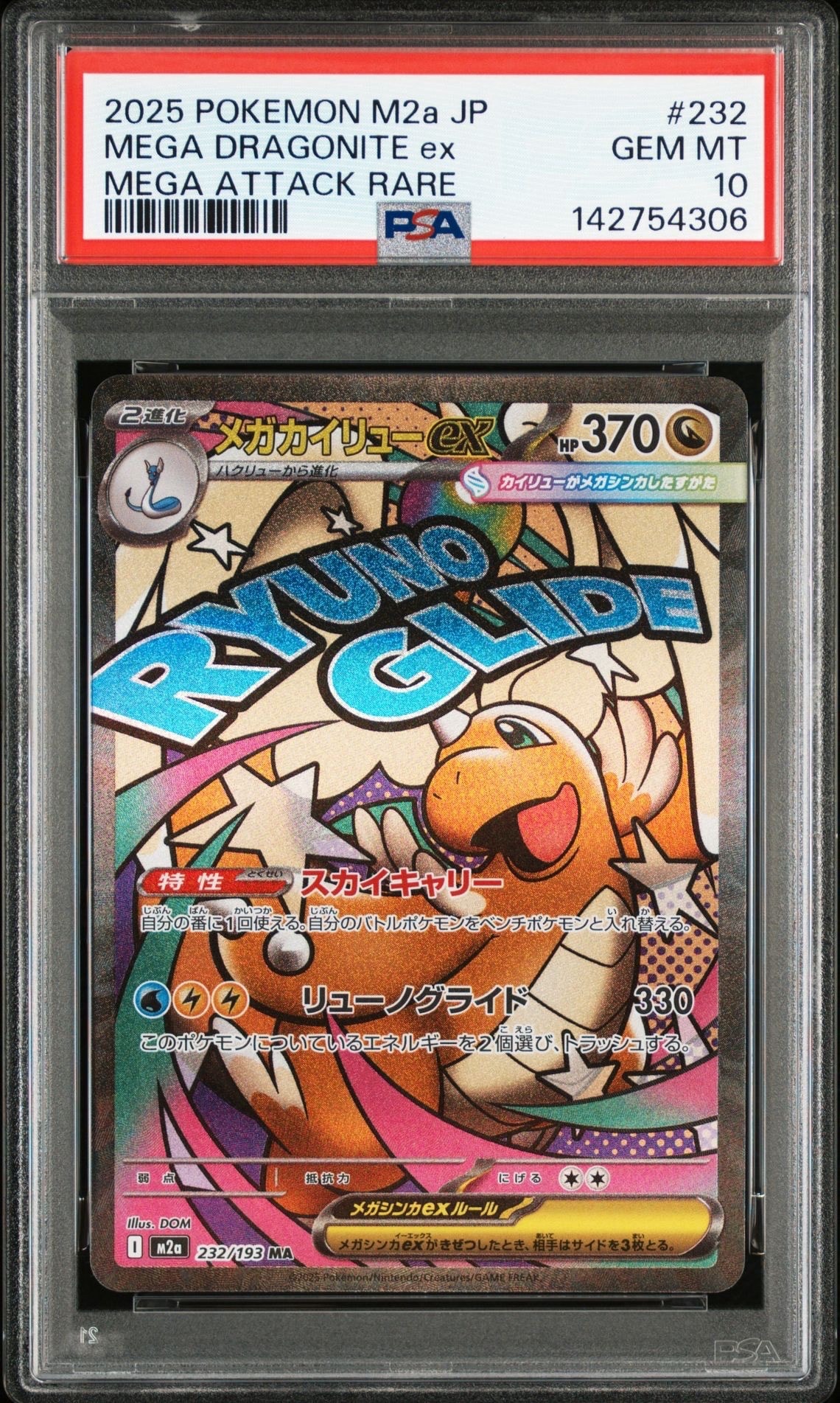 メガカイリューex MA [M2a 232/193](ハイクラスパック「MEGAドリームex」)