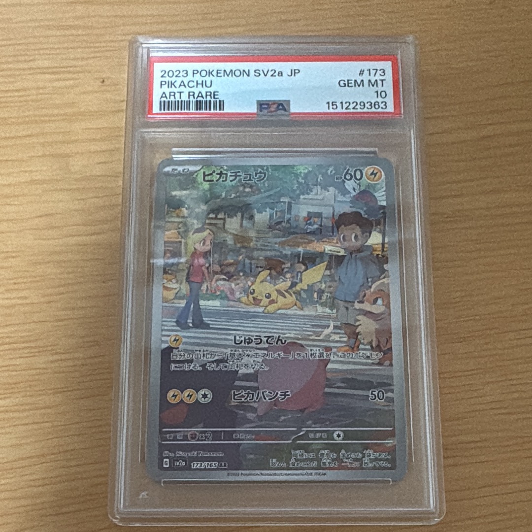 PSA10】ピカチュウ AR[SV2a 173/165](強化拡張パック「ポケモンカード