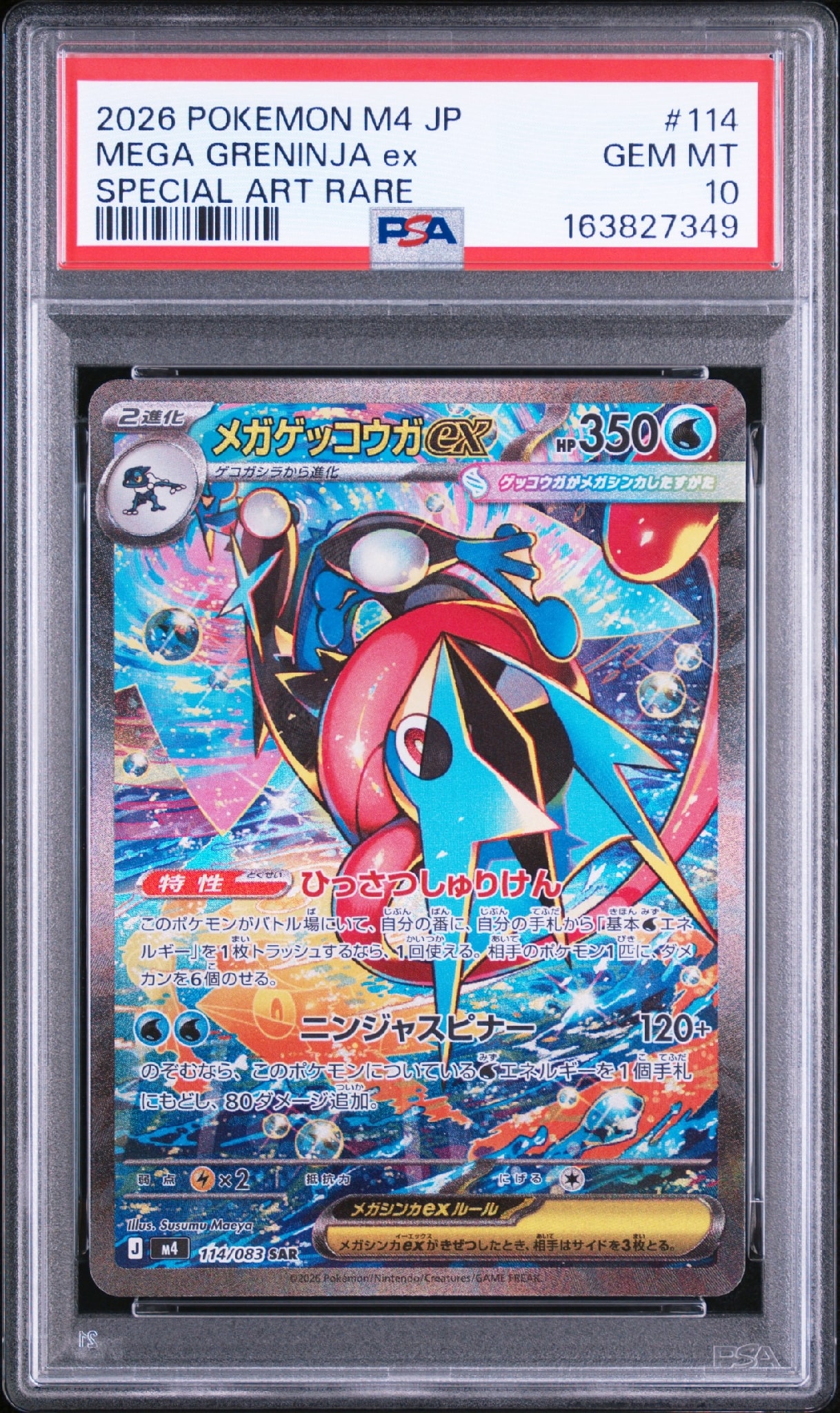 メガゲッコウガex SAR [M4 114/083](拡張パック「ニンジャスピナー