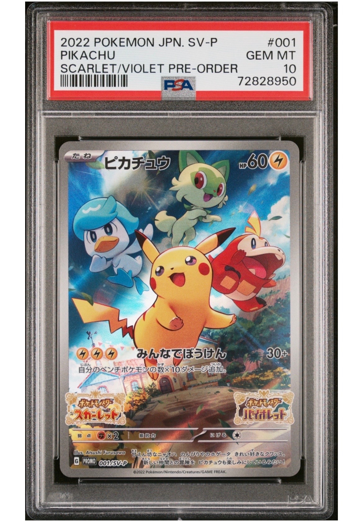 ピカチュウ: プロモ [001/SV-P](プロモーションカード「SV-P」)