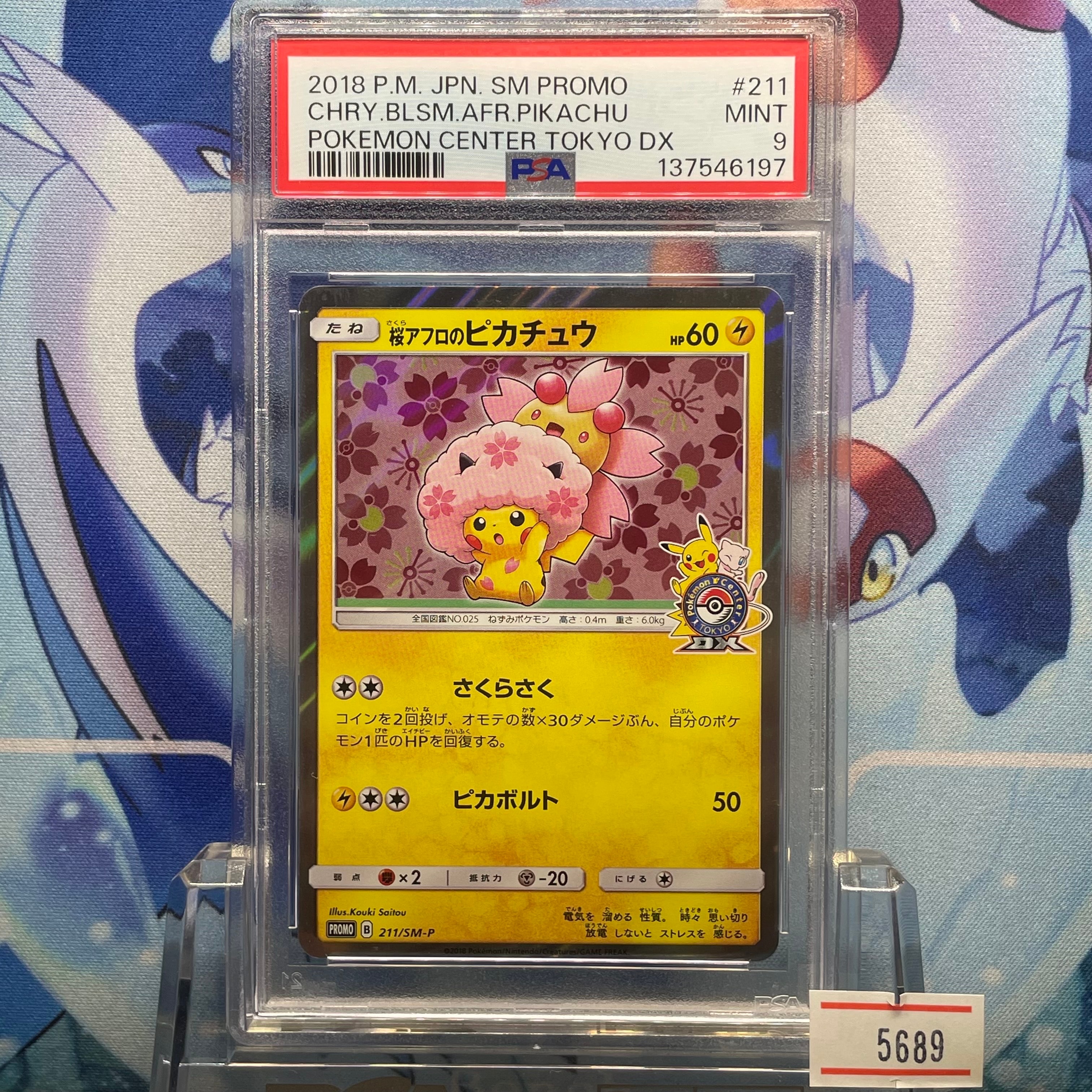 桜アフロのピカチュウ: プロモ[SM-P 211](プロモーションカード「SM-P