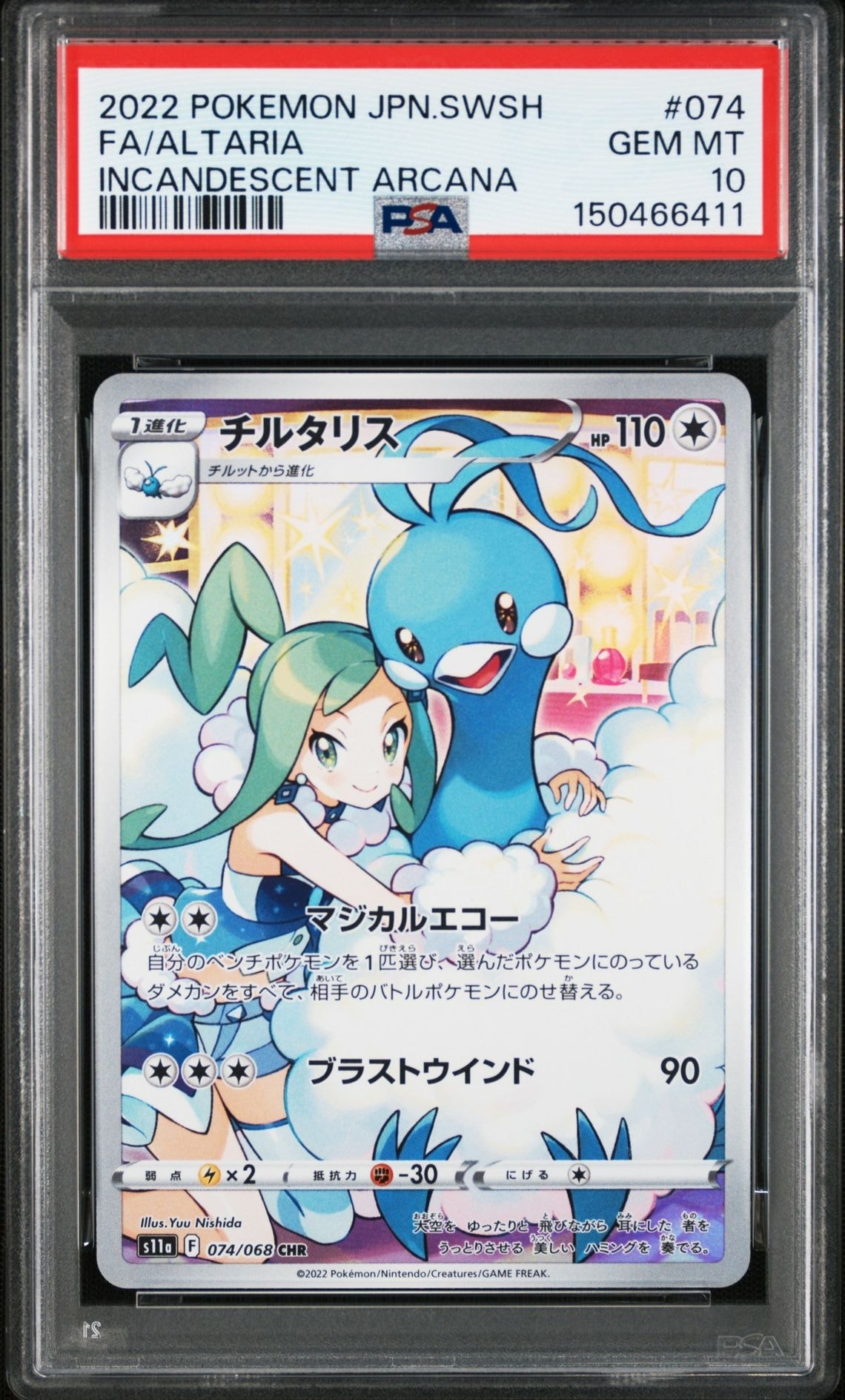 チルタリス CHR [s11a 074/068](強化拡張パック『白熱のアルカナ』)