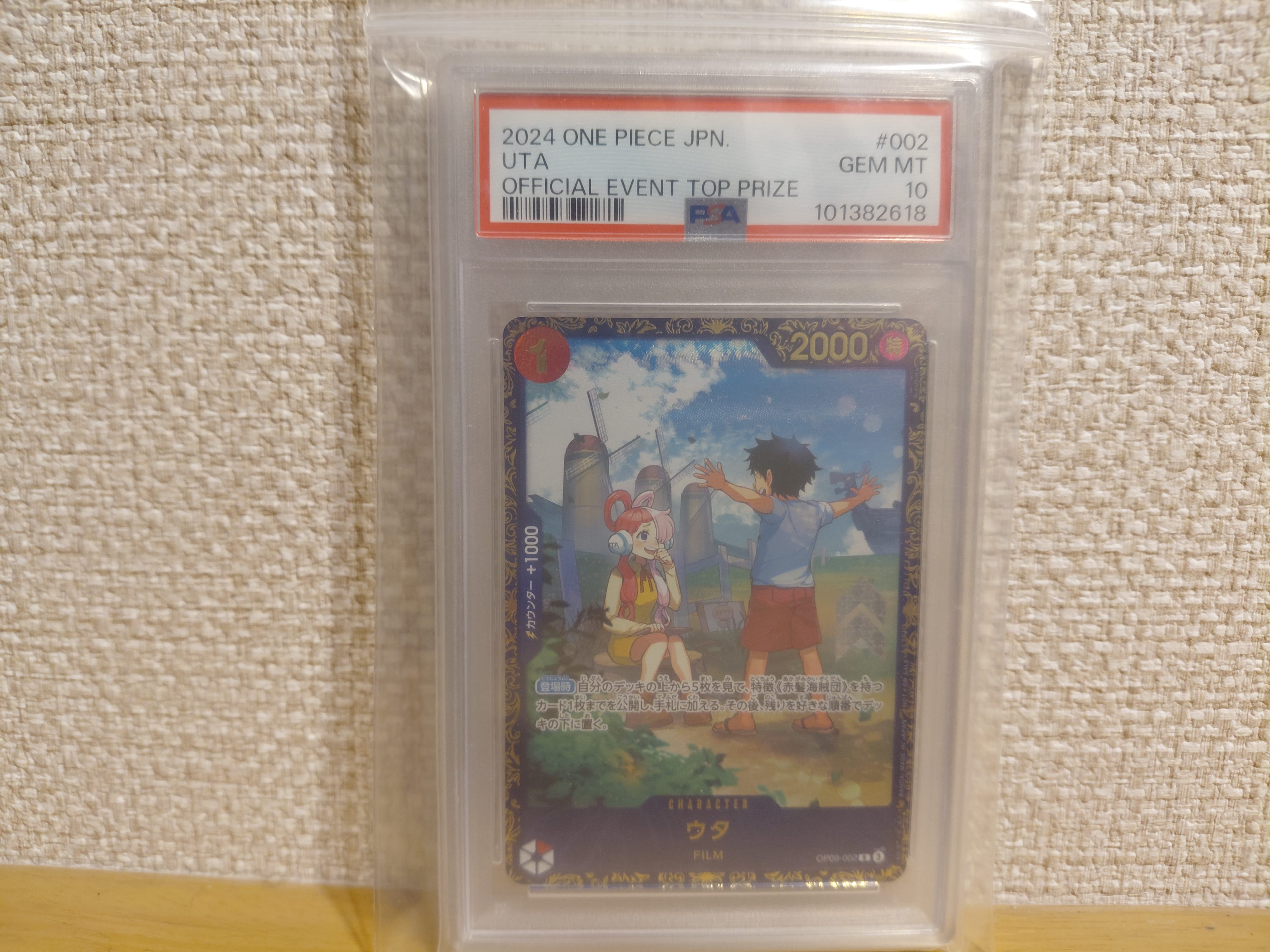 ウタ R [OP09-002](プロモーションカード「フラッグシップバトル 優勝記念品」)