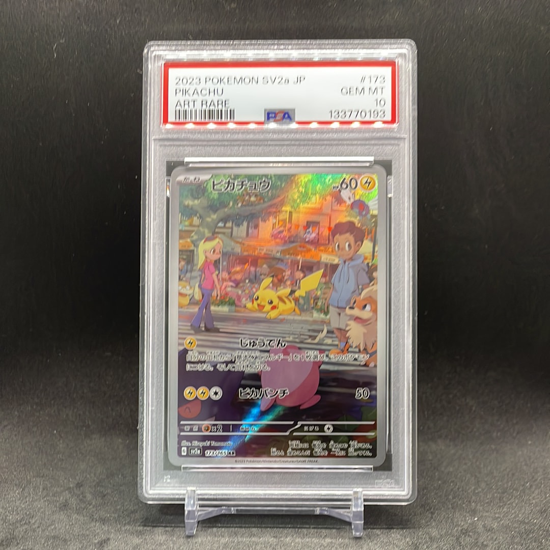 ピカチュウ AR[SV2a 173/165](強化拡張パック「ポケモンカード151」)