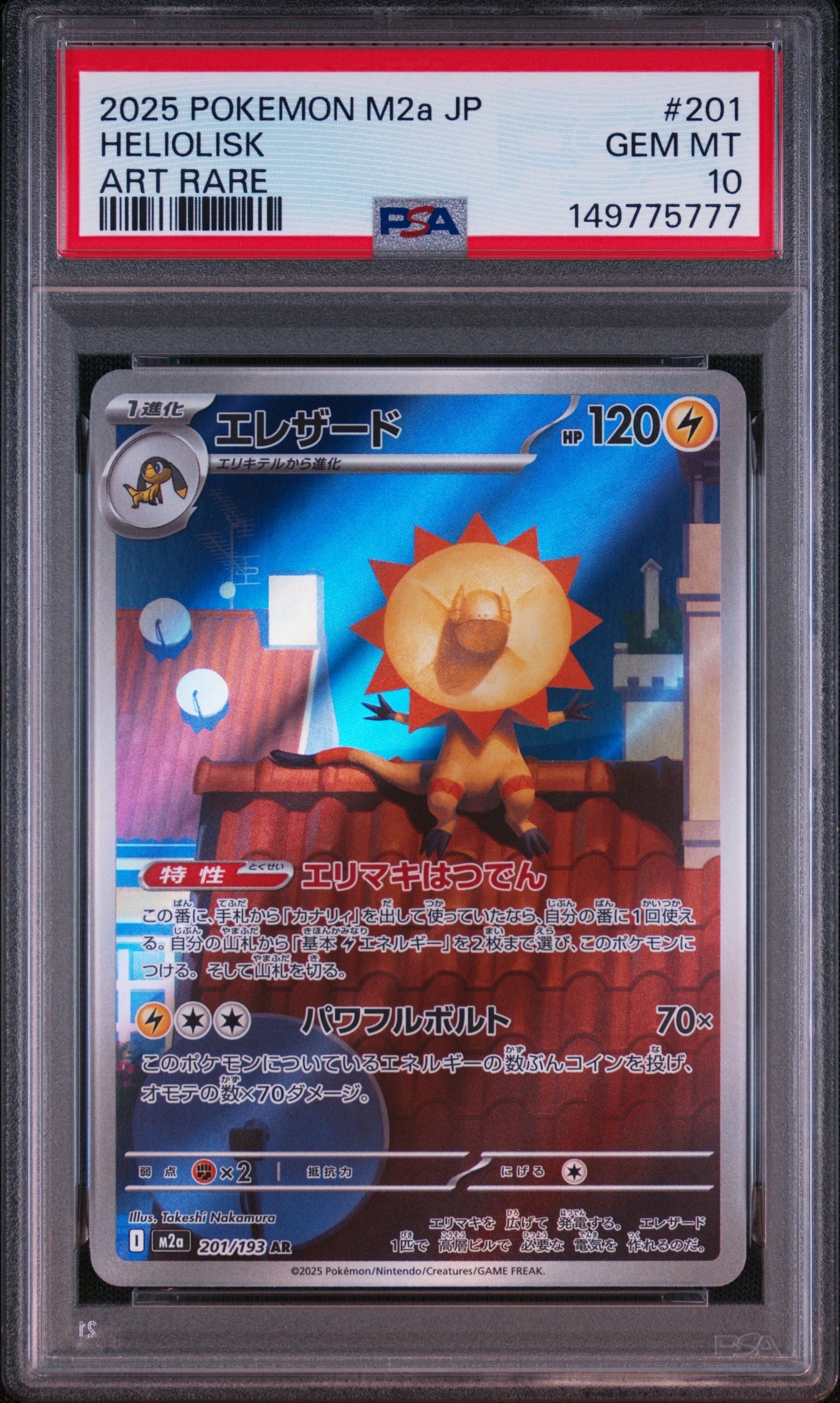 PSA10】エレザード AR [M2a 201/193](ハイクラスパック「MEGAドリーム