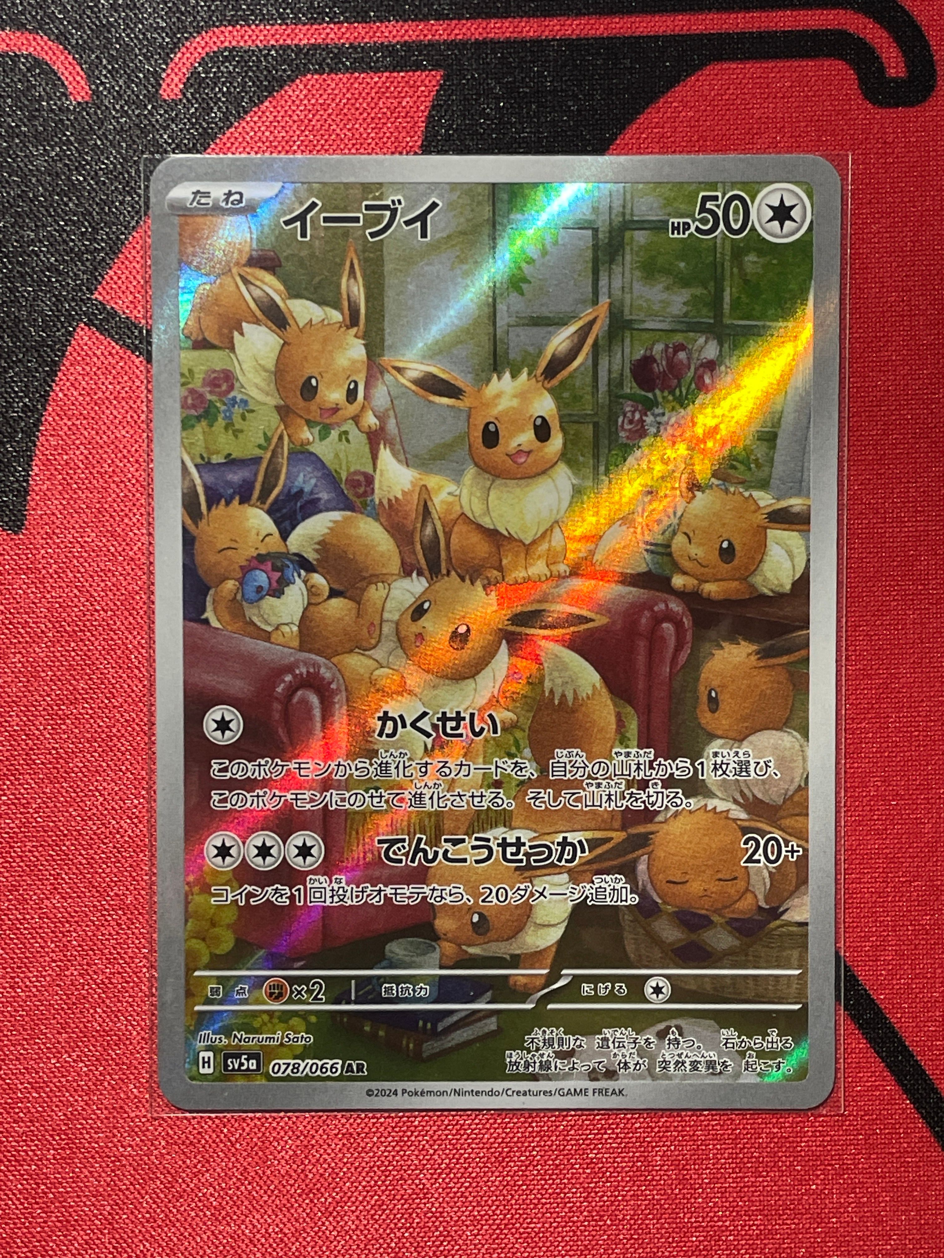 イーブイ AR [SV5a 078/066](強化拡張パック「クリムゾンヘイズ」)