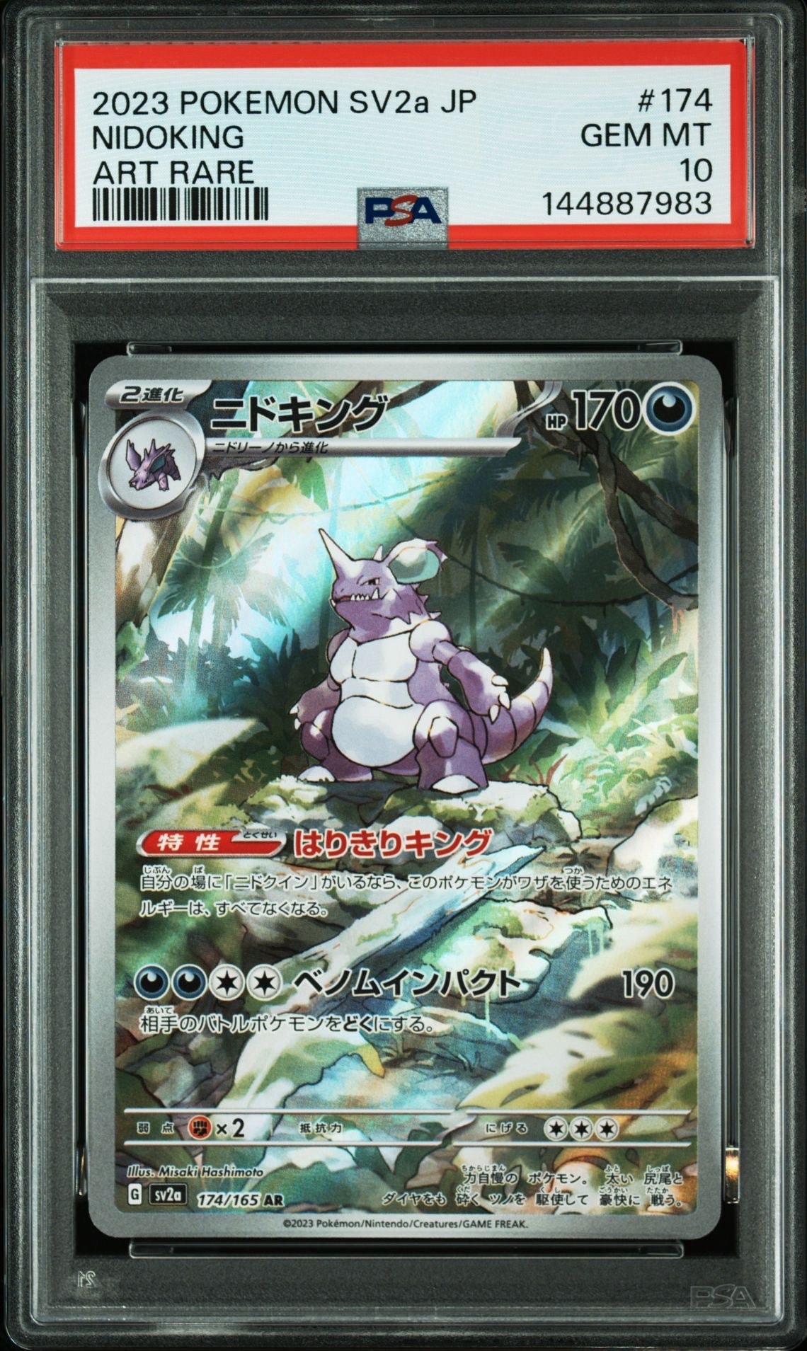 PSA10】ニドキング AR[SV2a 174/165](強化拡張パック「ポケモンカード
