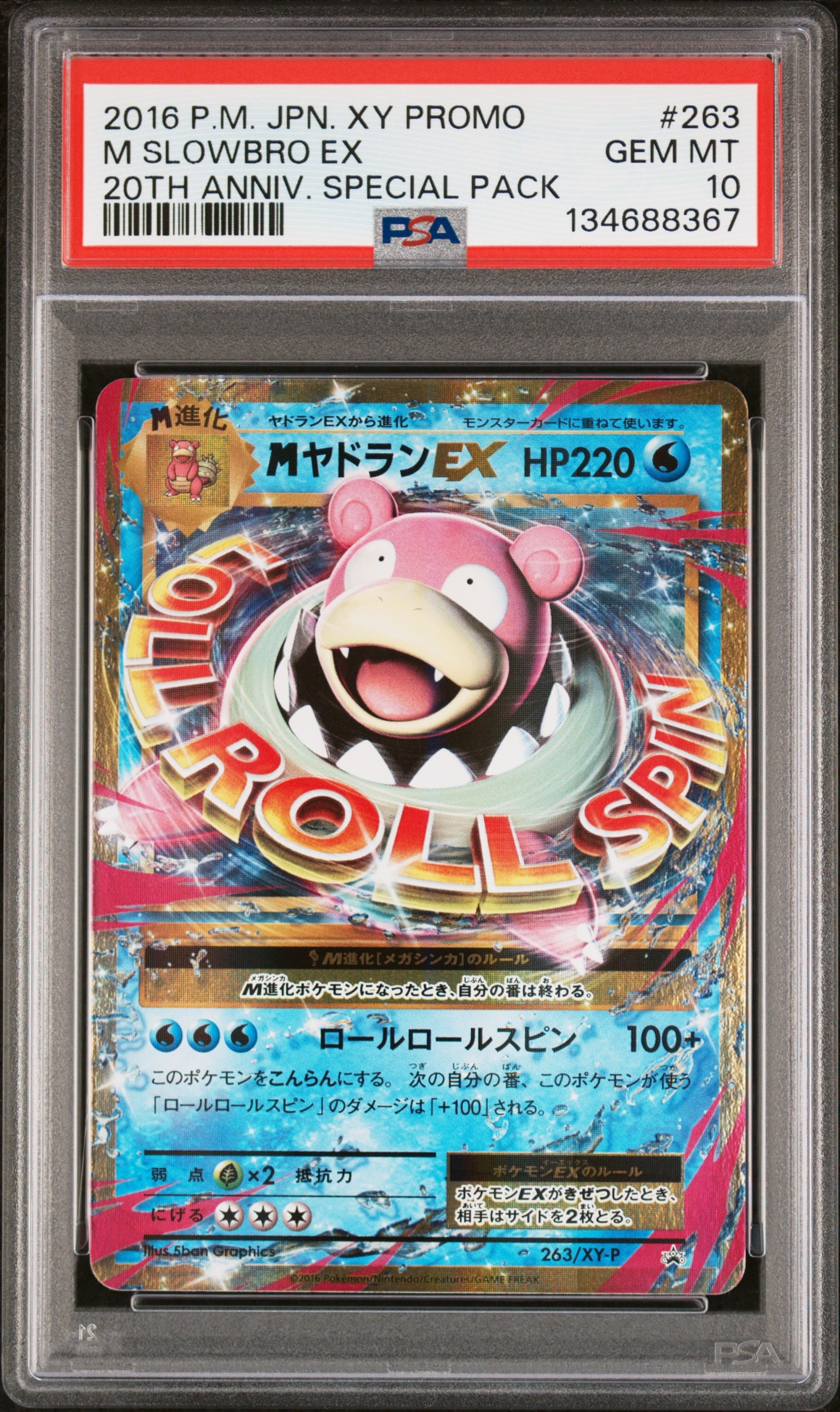 MヤドランEX P [XY-P 263](20th Anniversary スペシャルパック「メガヤドランEX+なみのりピカチュウ」)