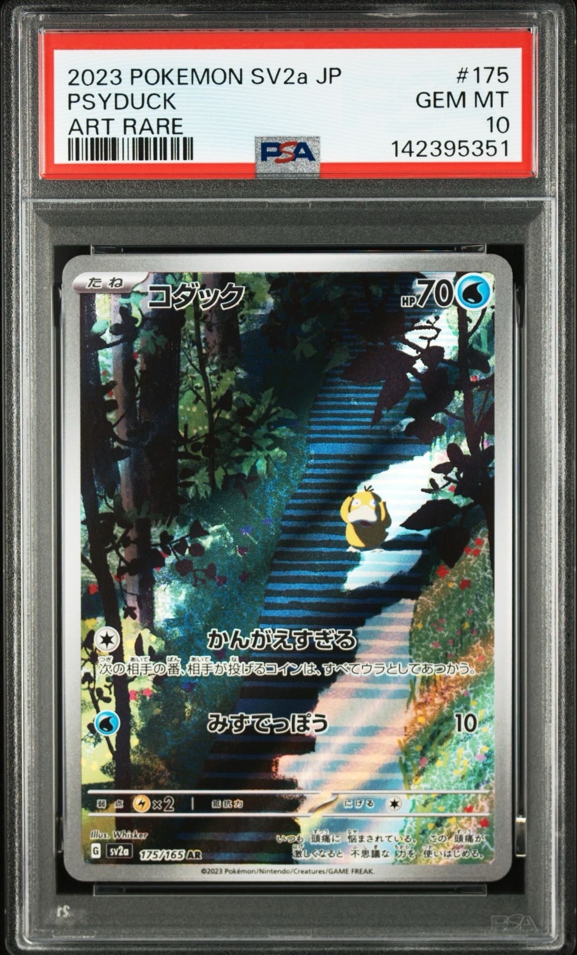 コダック AR[SV2a 175/165](強化拡張パック「ポケモンカード151」)