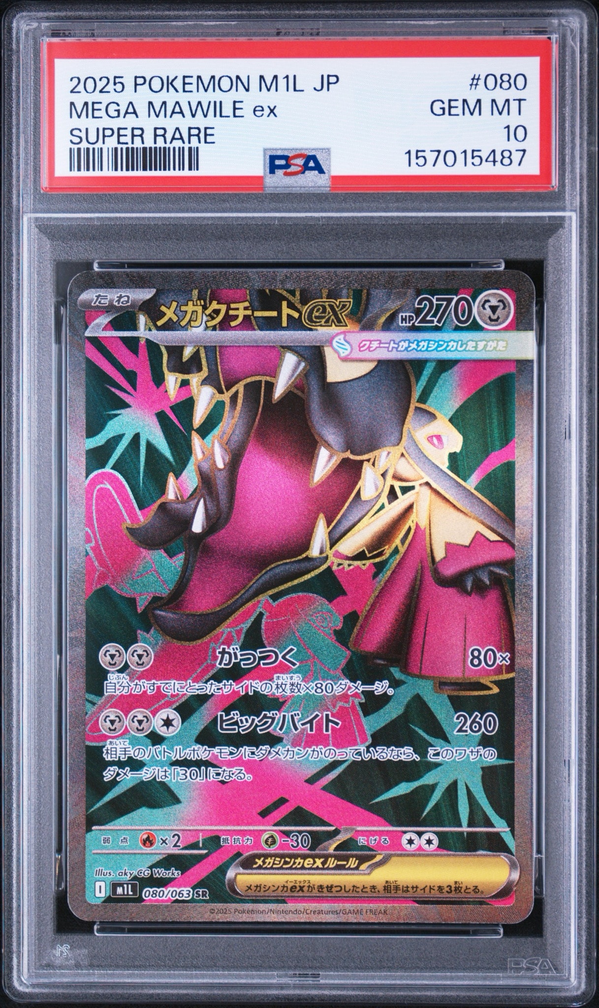 PSA10】メガクチートex SR [M1L 080/063](拡張パック「メガブレイブ