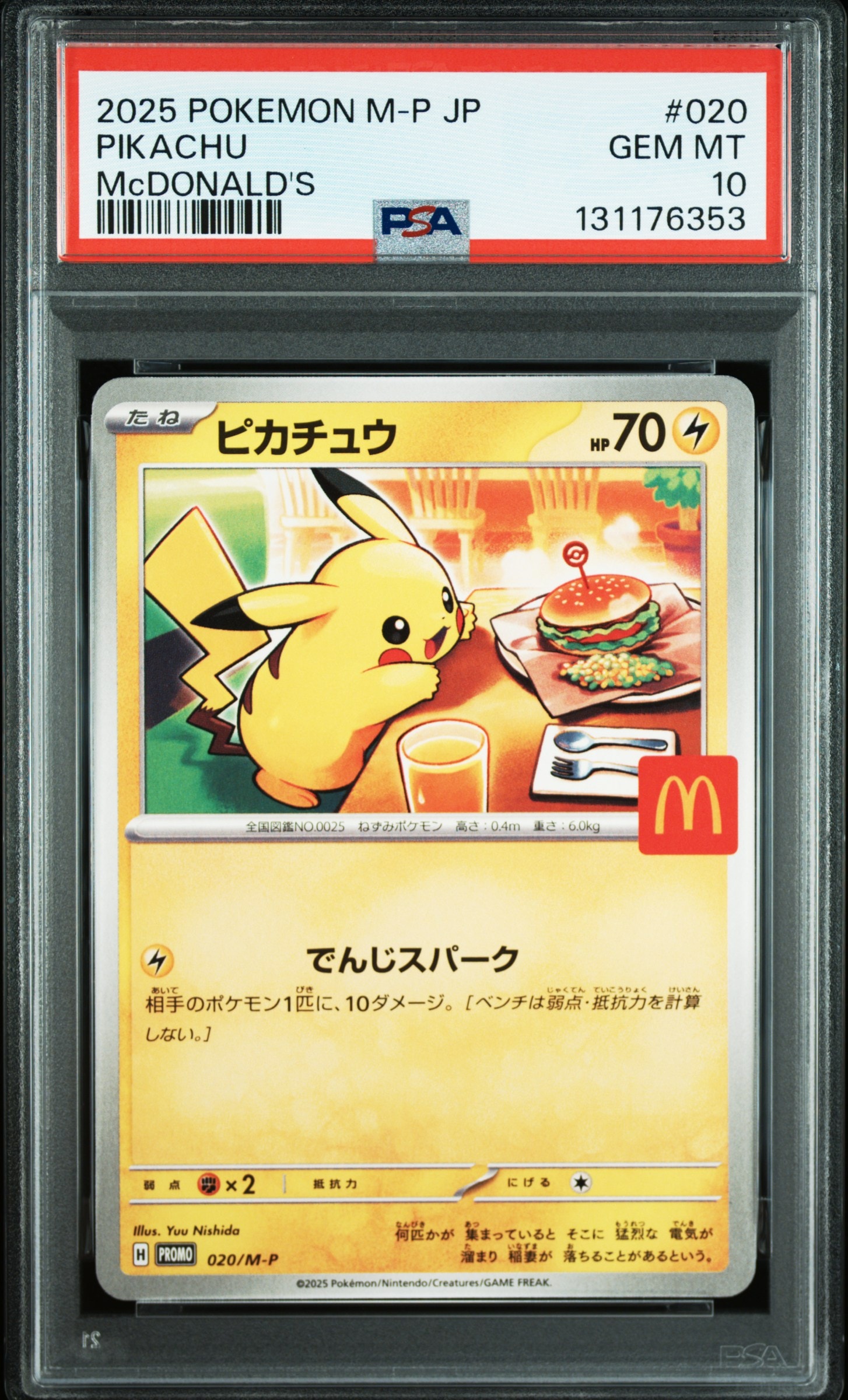 ピカチュウ P [M-P 020](プロモカードパック「マクドナルド ハッピーセット2025」)