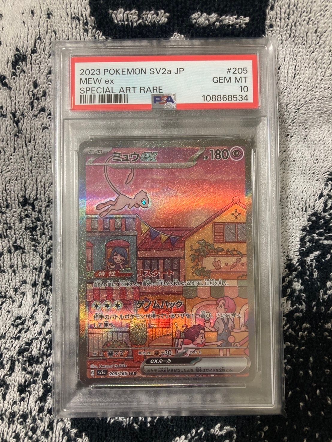ミュウex SAR[SV2a 205/165](強化拡張パック「ポケモンカード151」)
