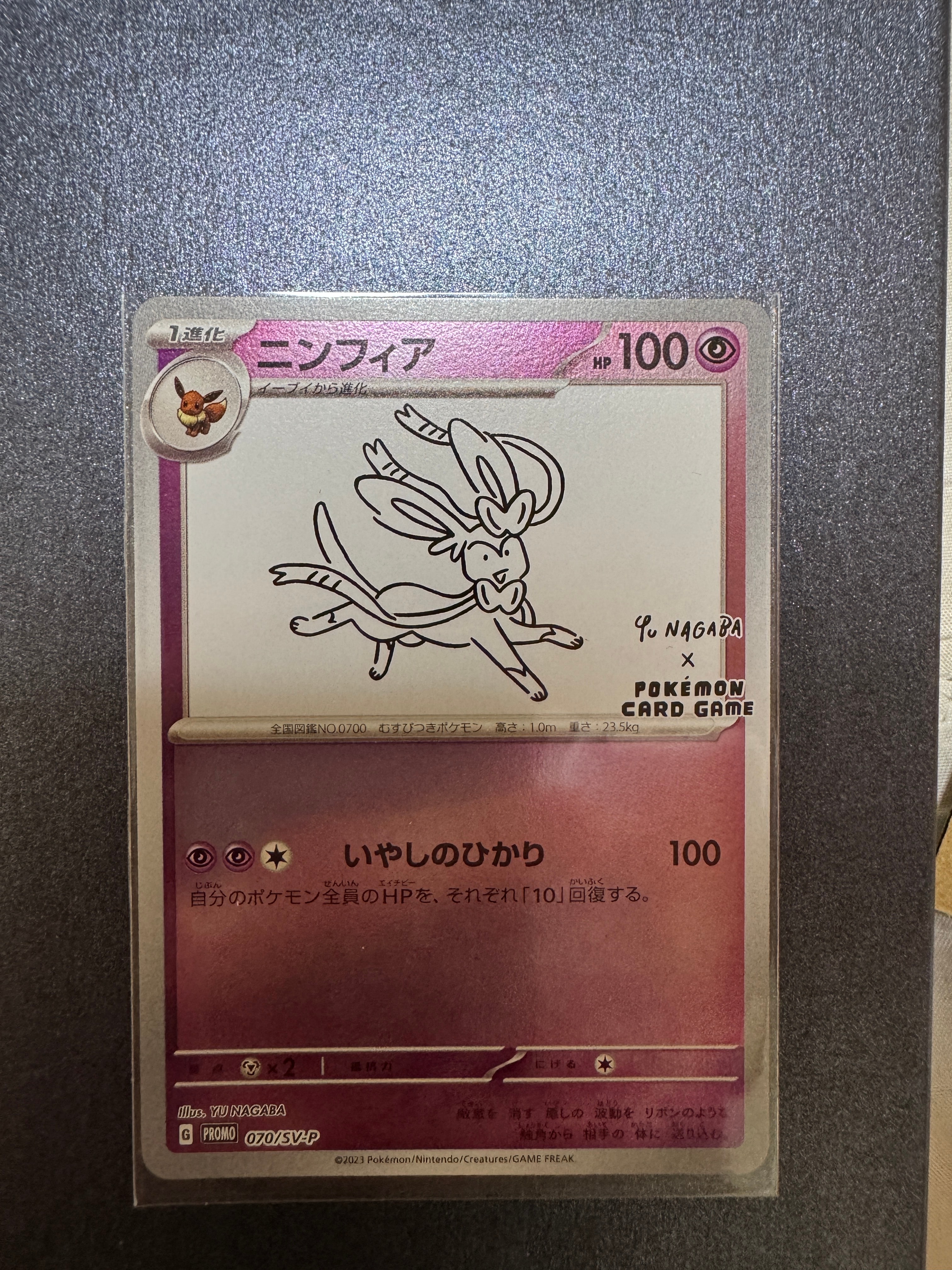 ニンフィア: プロモ [SV-P 070](「YU NAGABA×ポケモンカードゲーム」プロモーションカード「SV-P」)