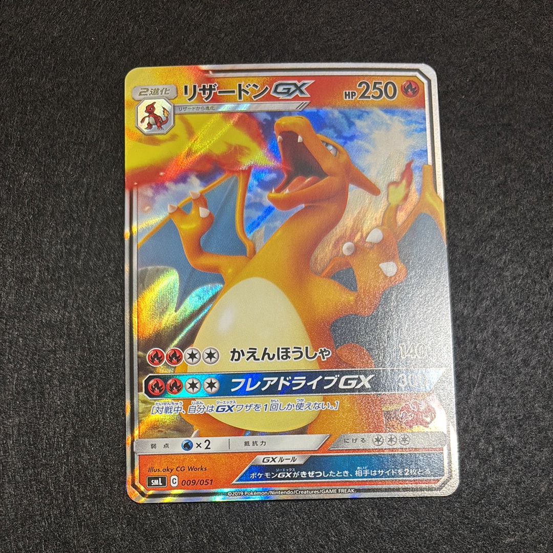 リザードンGX [SML 009/051](ファミリーポケモンカードゲーム)の新品