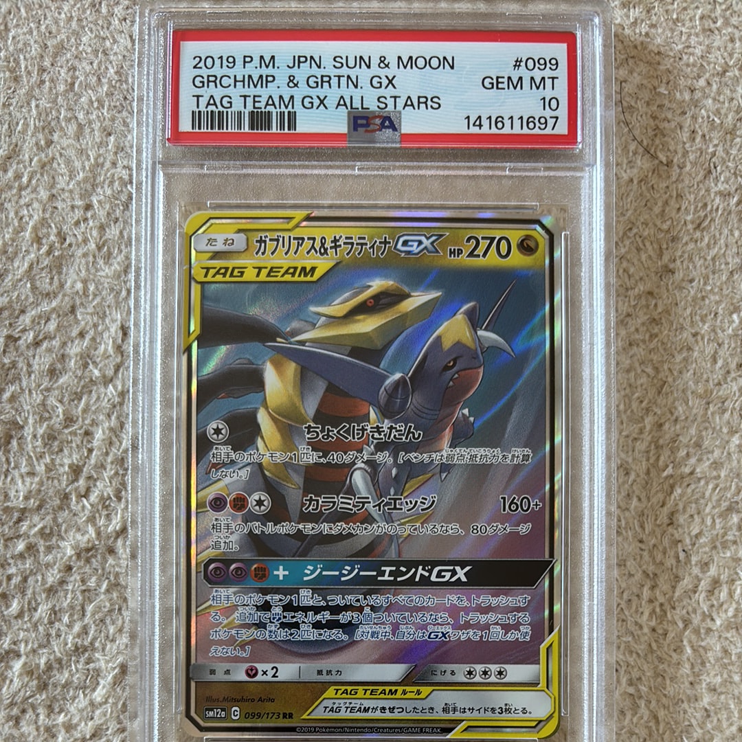 ガブリアス&ギラティナGX RR [SM12a 099/173](ハイクラスパック「TAG