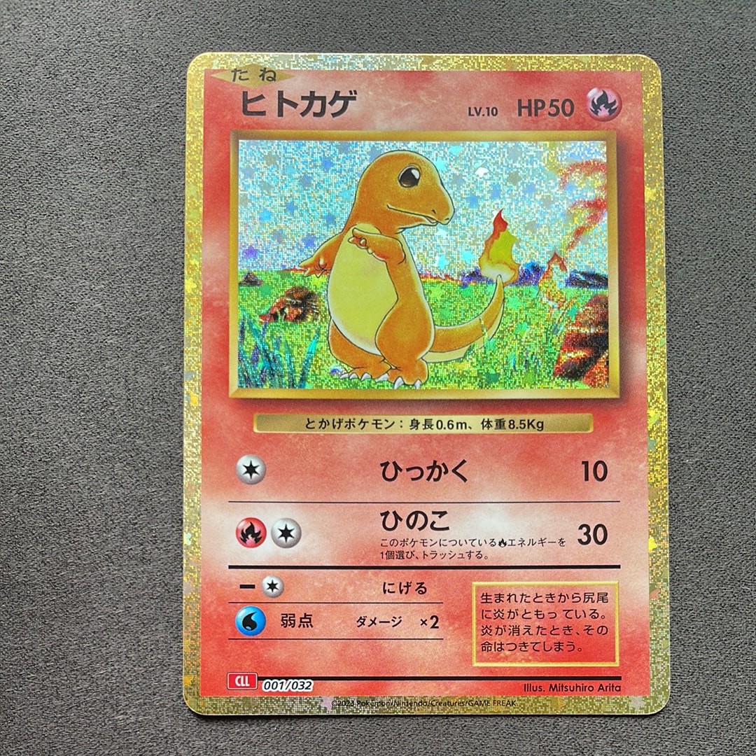 PSA10】ヒトカゲ [CLL 001/032](ポケモンカードゲーム Classic) 1枚の