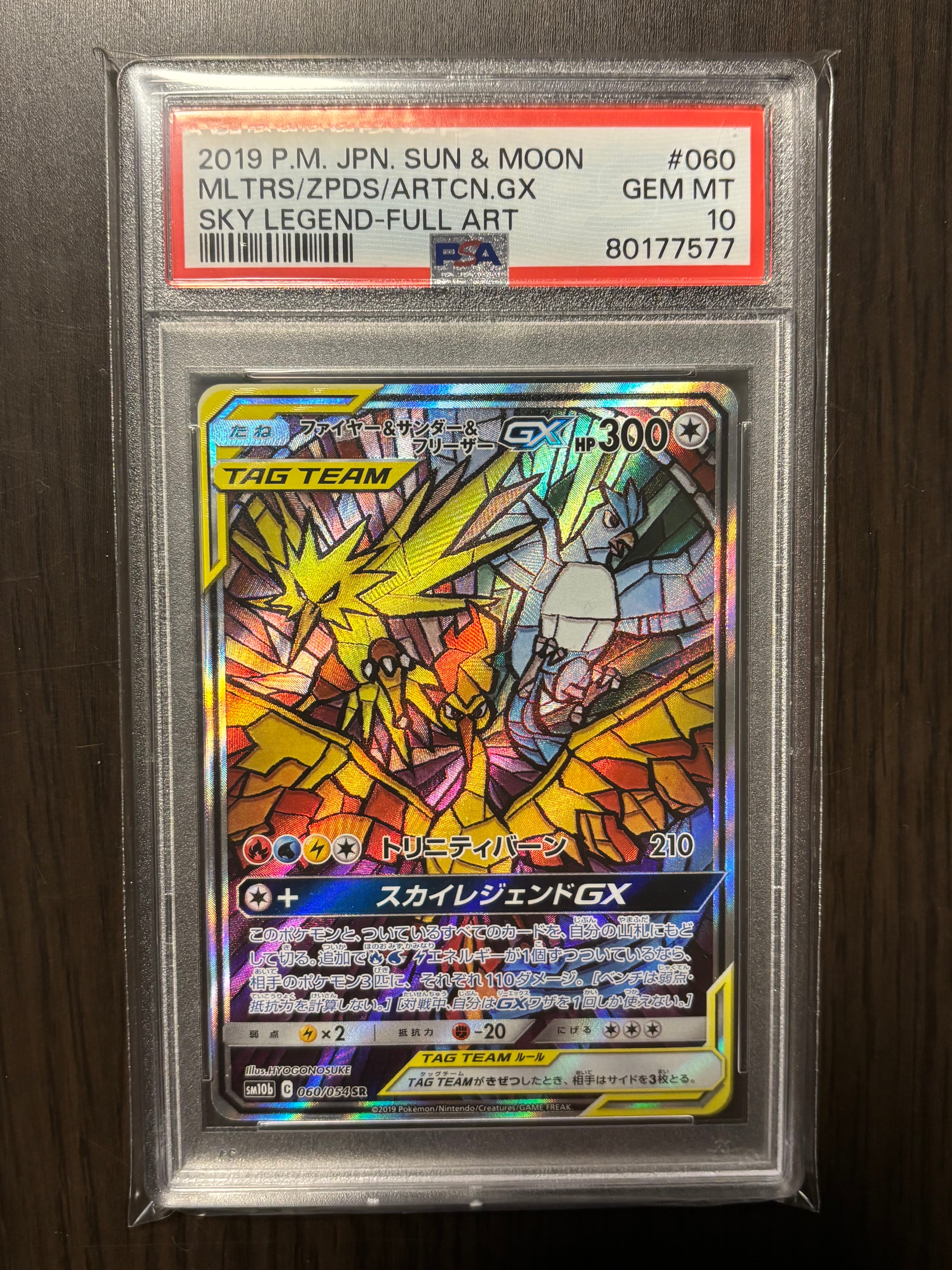 ファイヤー&サンダー&フリーザーGX SR: SA (三鳥) [SM10b 060/054](強化拡張パック「スカイレジェンド」)