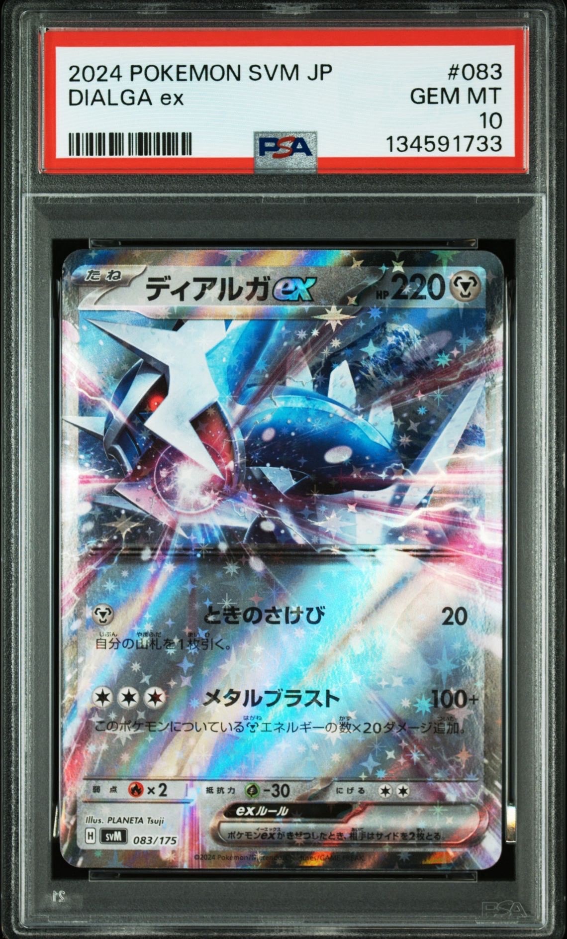 ディアルガex [SVM 083/175](スタートデッキ「Generations」)