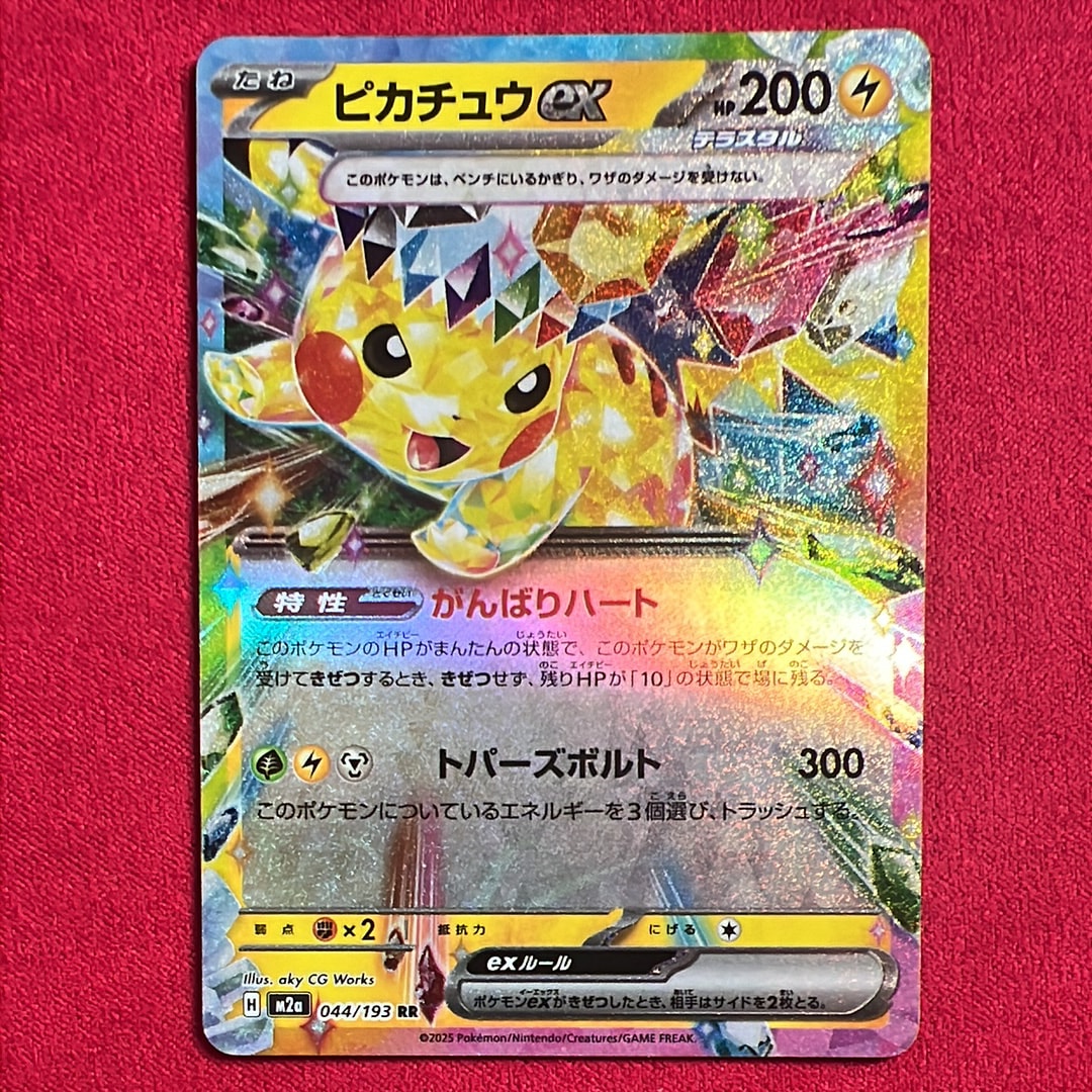 ピカチュウex RR [M2a 044/193](ハイクラスパック「MEGAドリームex」)