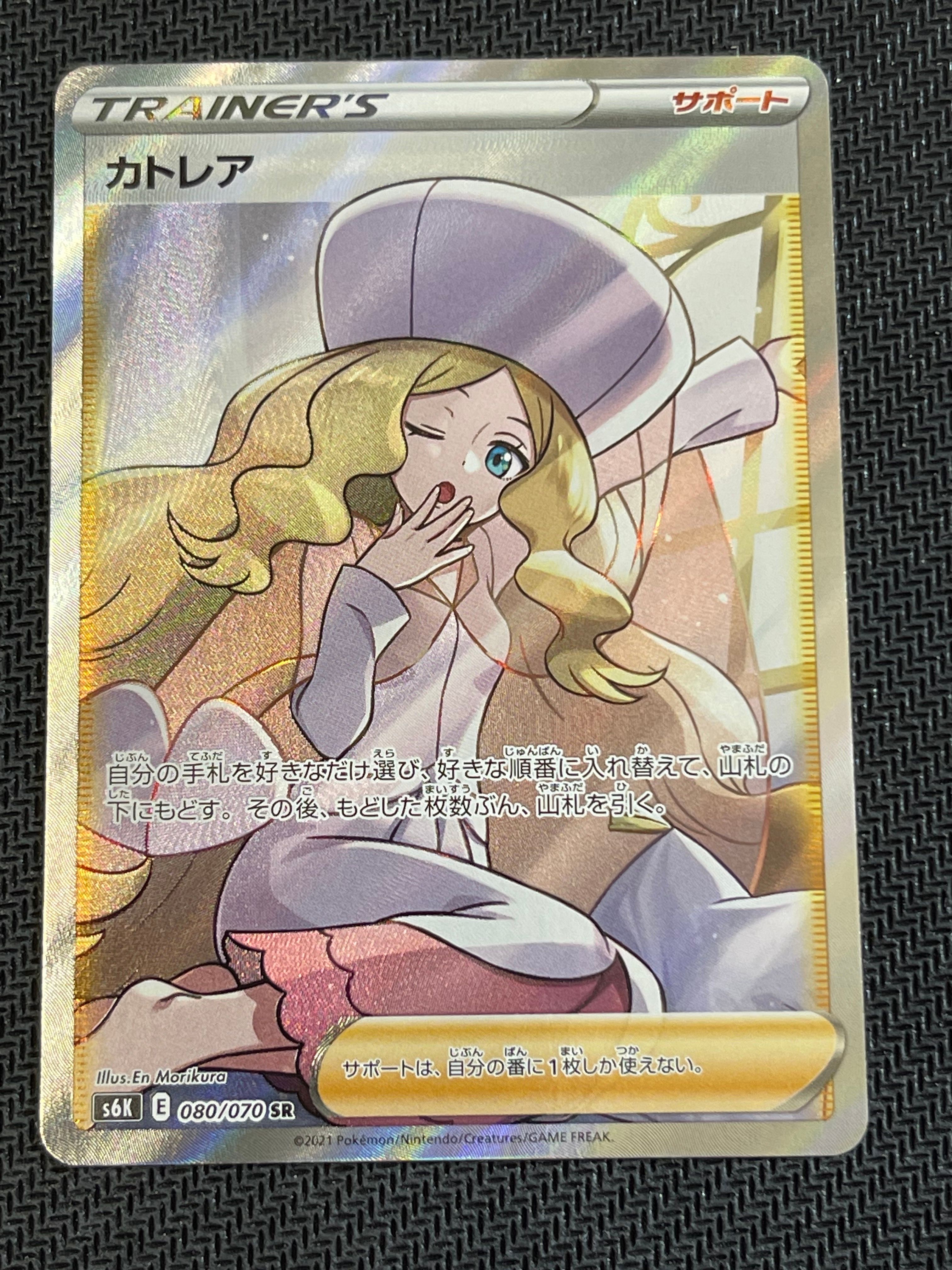 カトレア SR[S6K 080/070](拡張パック「漆黒のガイスト」)