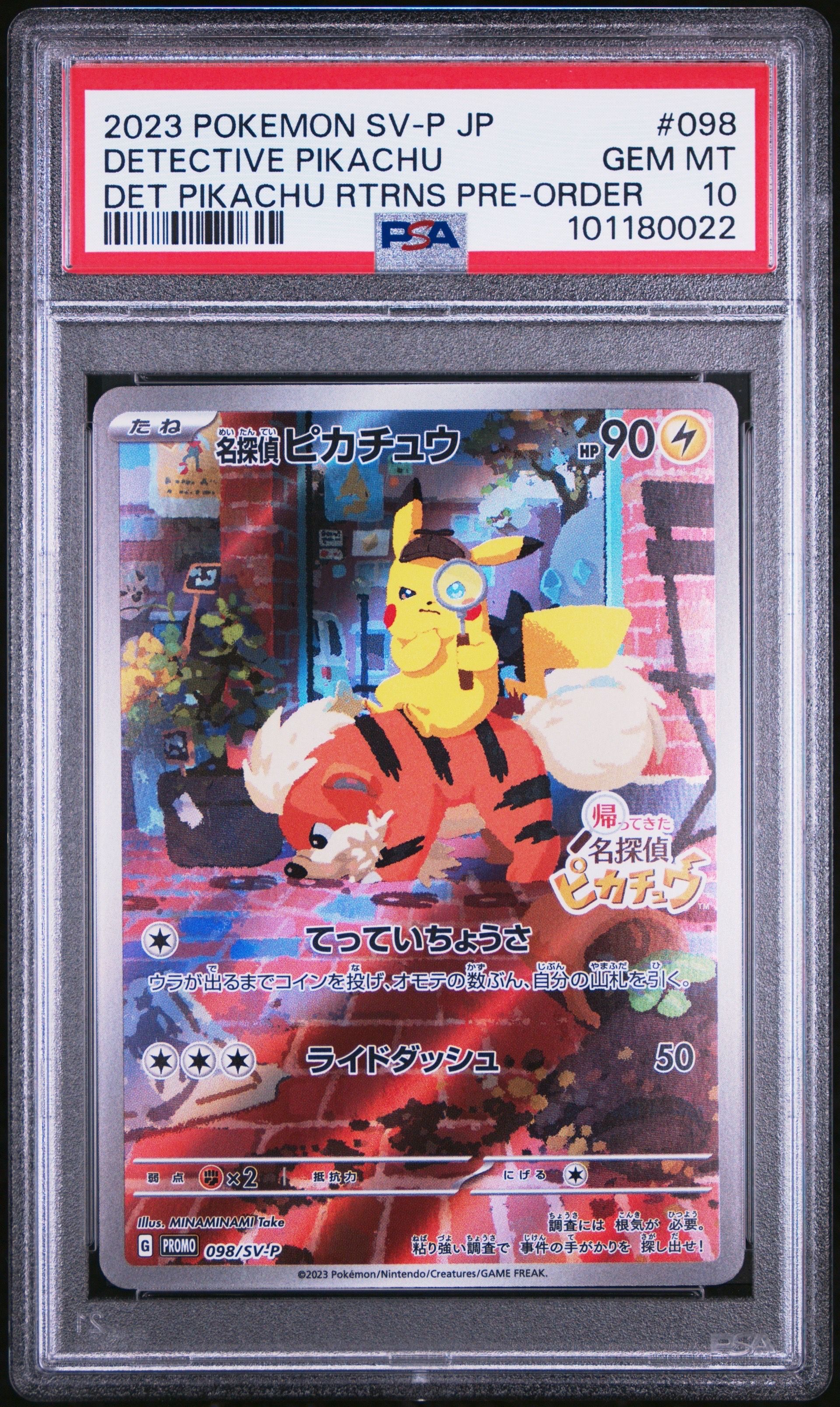 名探偵ピカチュウ: プロモ [SV-P 098](プロモーションカード「SV-P」)