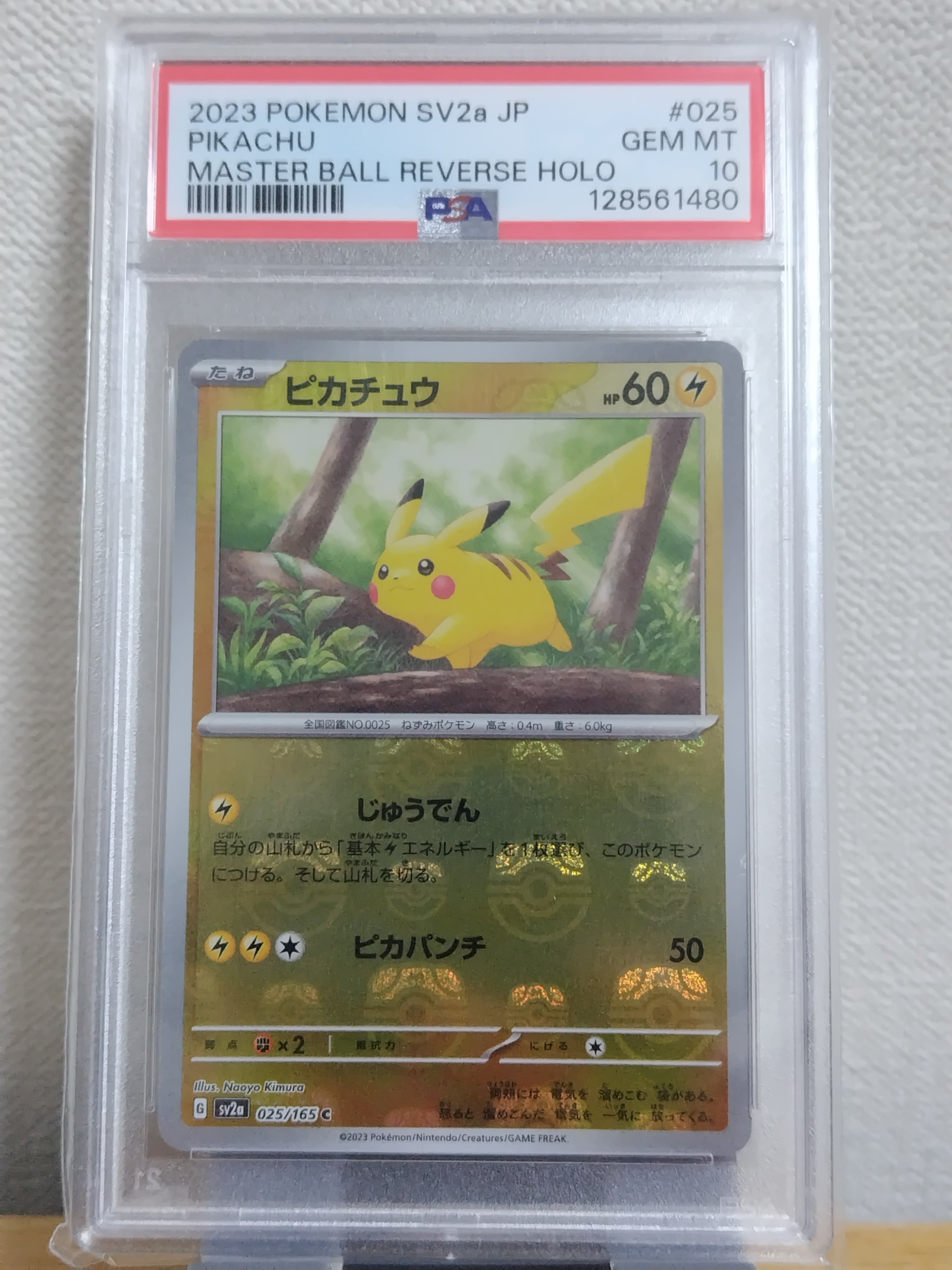 ピカチュウ C: マスターボールミラー (マスボピカチュウ) [SV2a 025/165](強化拡張パック「ポケモンカード151」)