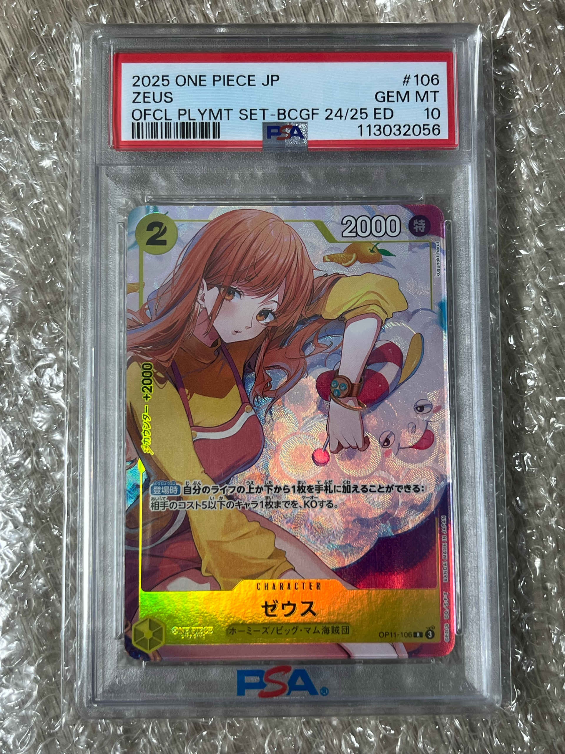 PSA10】ゼウス R [OP11-106](プロモーションカード「バンダイカード