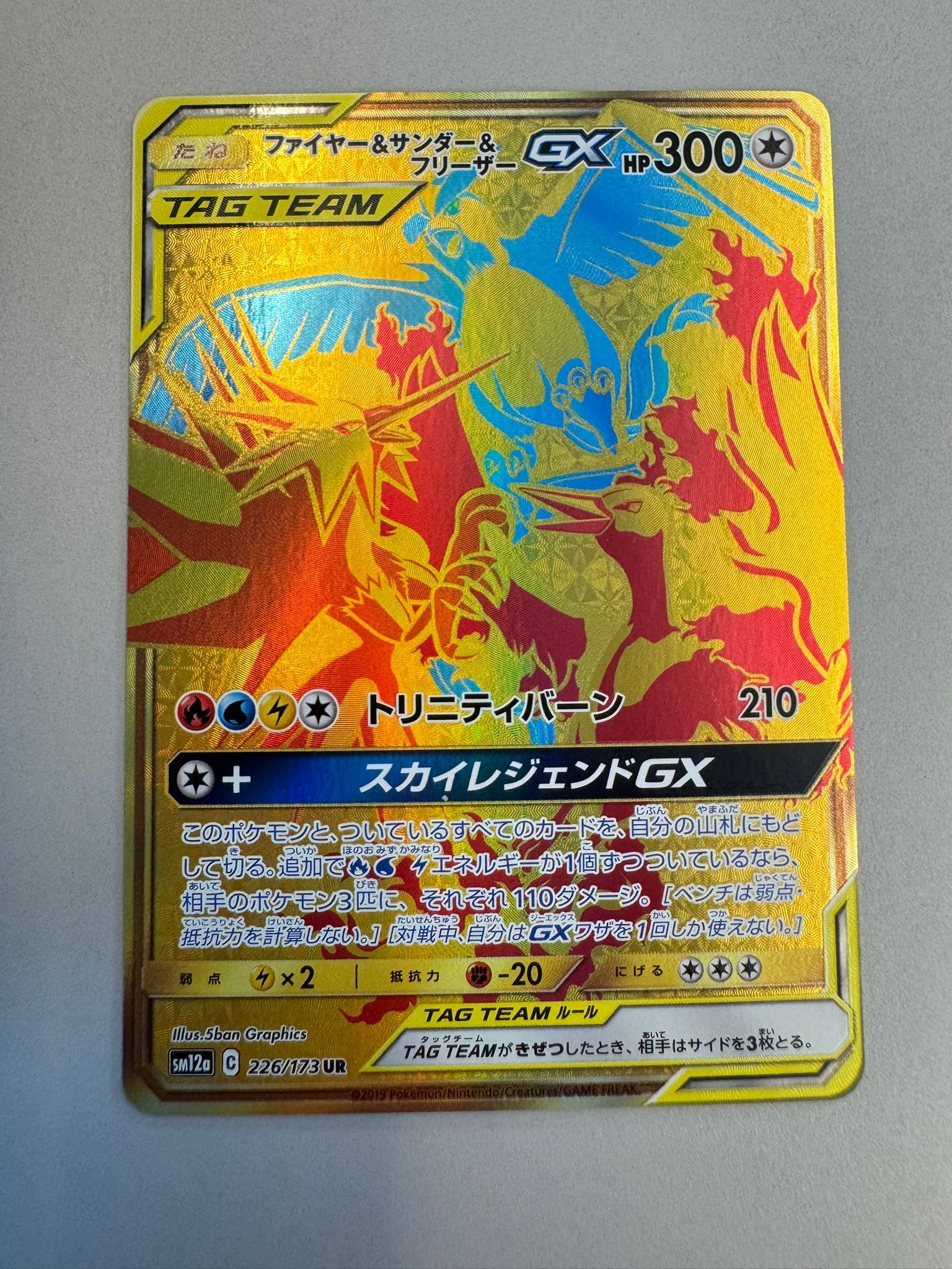 ファイヤー&サンダー&フリーザーGX UR[SM12a 226/173](ハイクラス