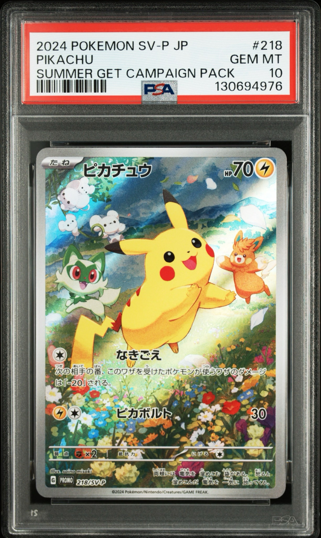 ピカチュウ P [SV-P 218](プロモカードパック「ポケカの夏がキタ