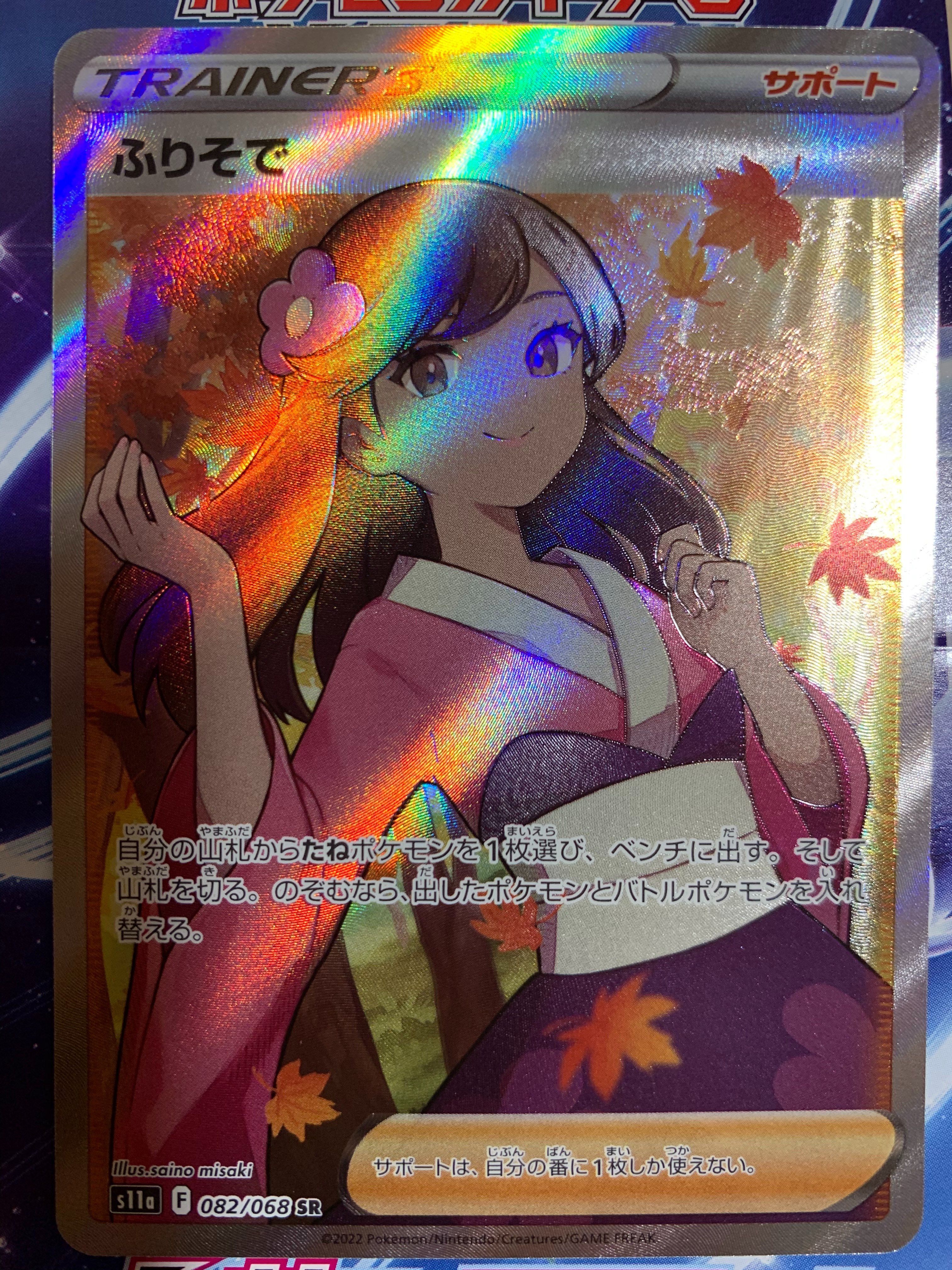 ふりそで SR [s11a 082/068](強化拡張パック『白熱のアルカナ』)