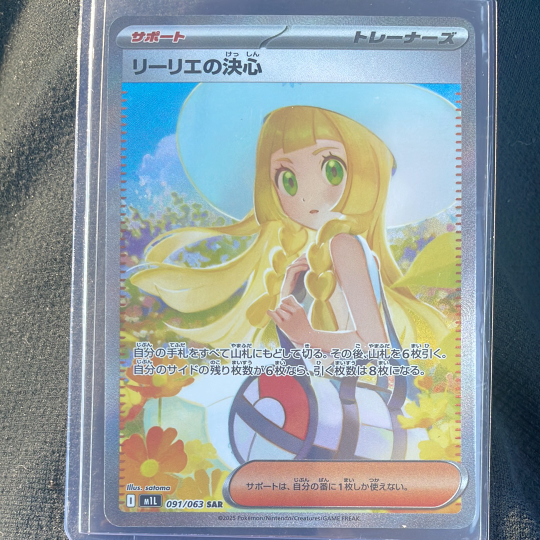 リーリエの決心 SAR [M1L 091/063](拡張パック「メガブレイブ」)