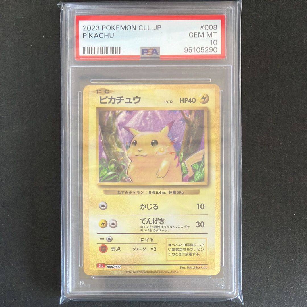 ピカチュウ [CLL 008/032](ポケモンカードゲーム Classic)