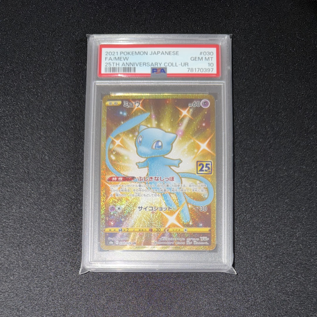 ミュウ ふしぎなしっぽ UR[S8a 030/028](拡張パック「25th ANNIVERSARY COLLECTION」)
