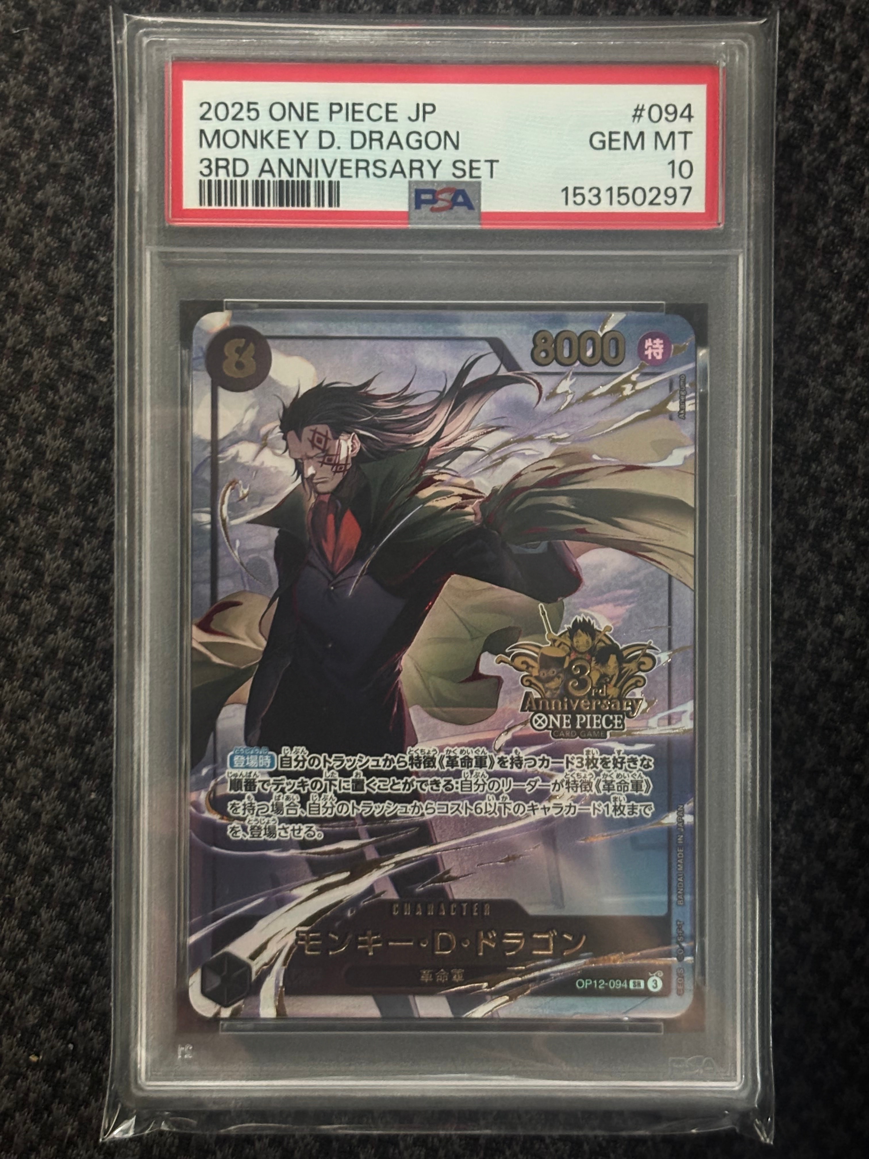 PSA10】モンキー・D・ドラゴン SR [OP12-094](プロモーションカード