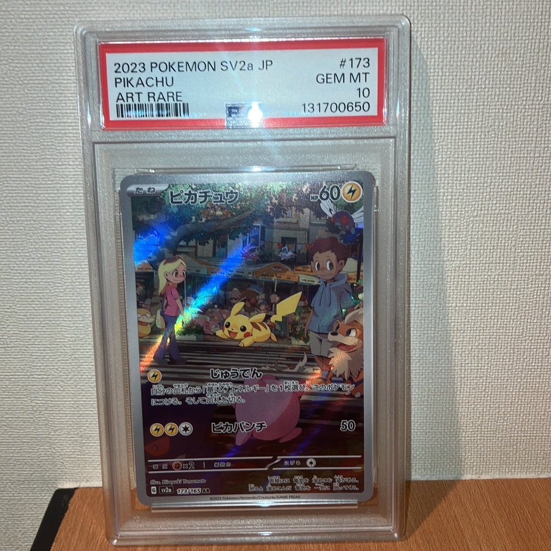 ピカチュウ AR[SV2a 173/165](強化拡張パック「ポケモンカード151