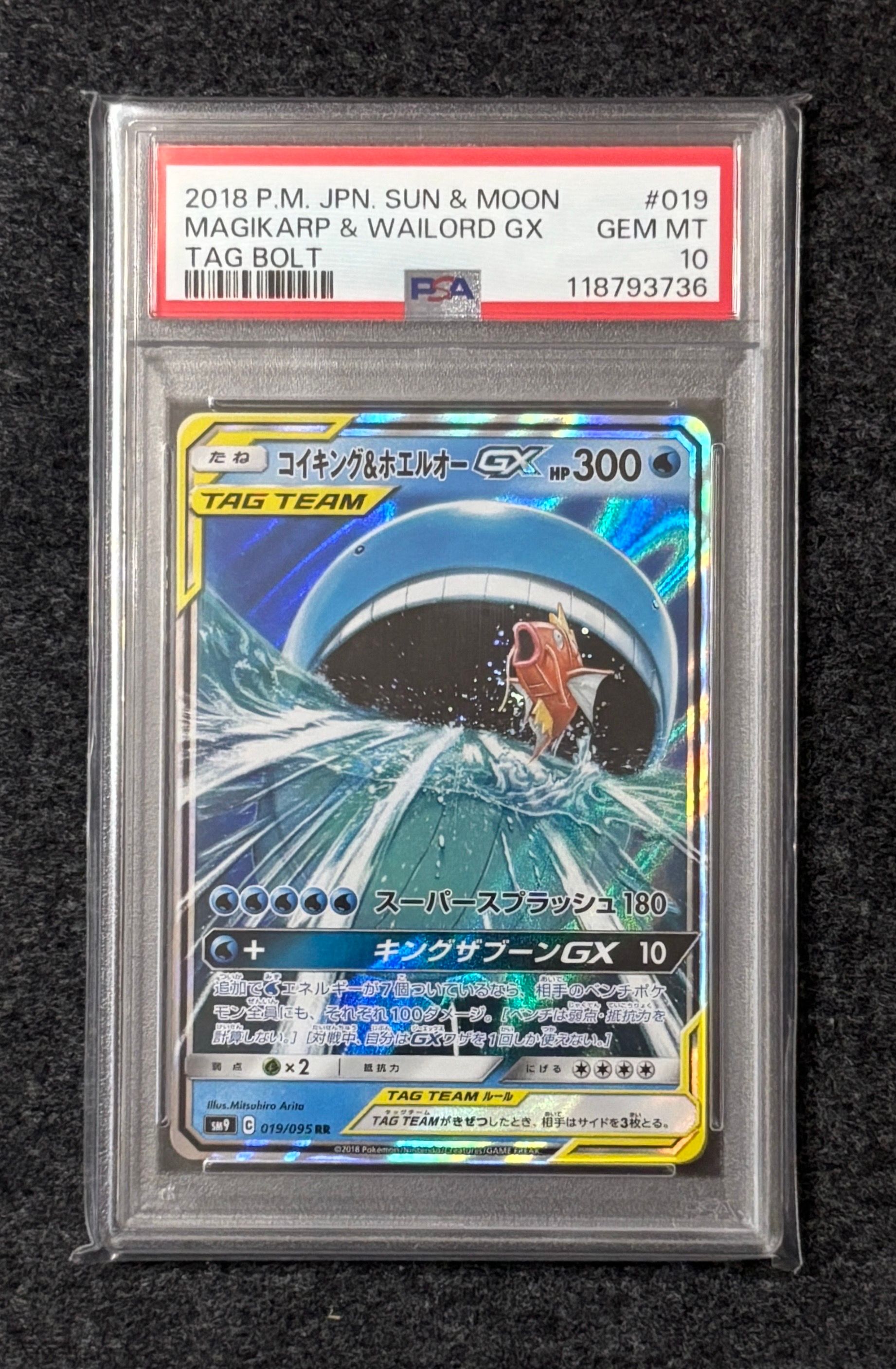 コイキング&ホエルオーGX RR [SM9 019/095](拡張パック「タッグボルト」)