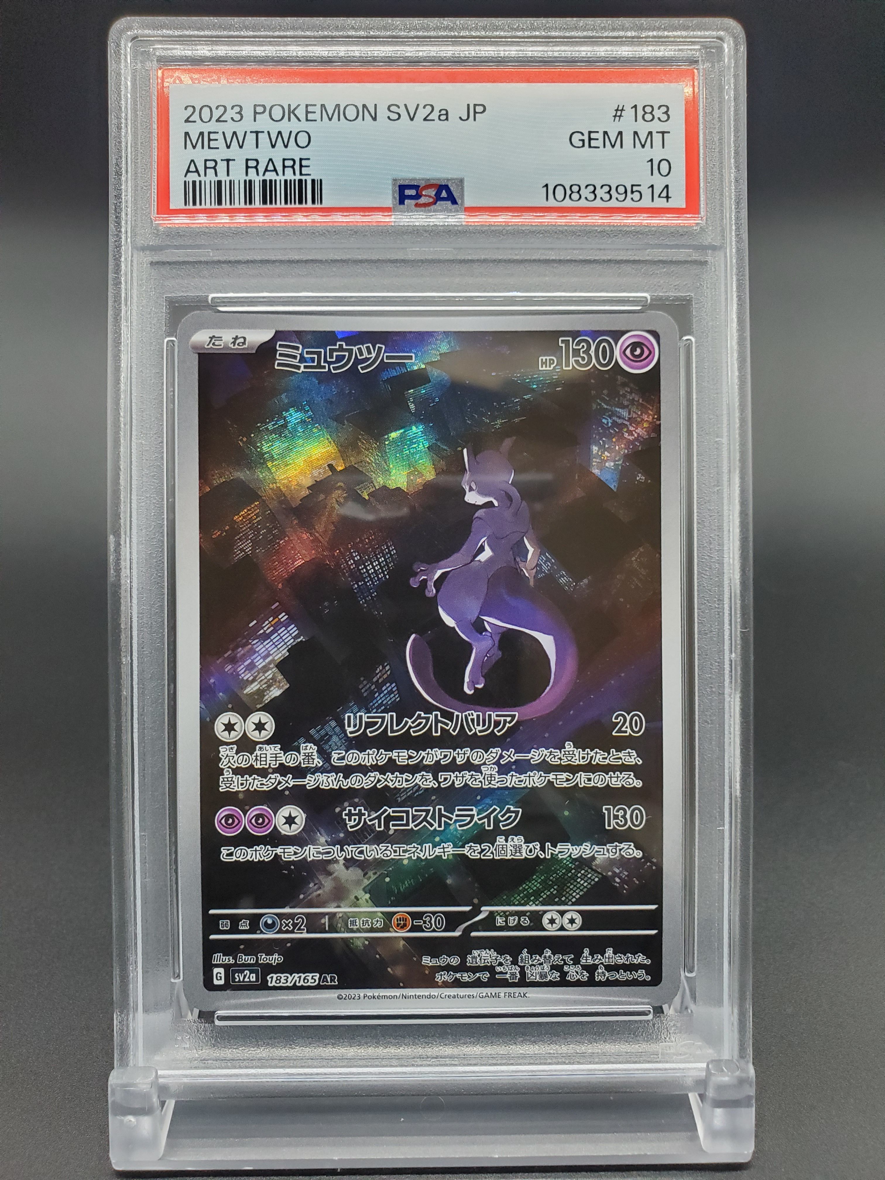 ミュウツー AR[SV2a 183/165](強化拡張パック「ポケモンカード151」)