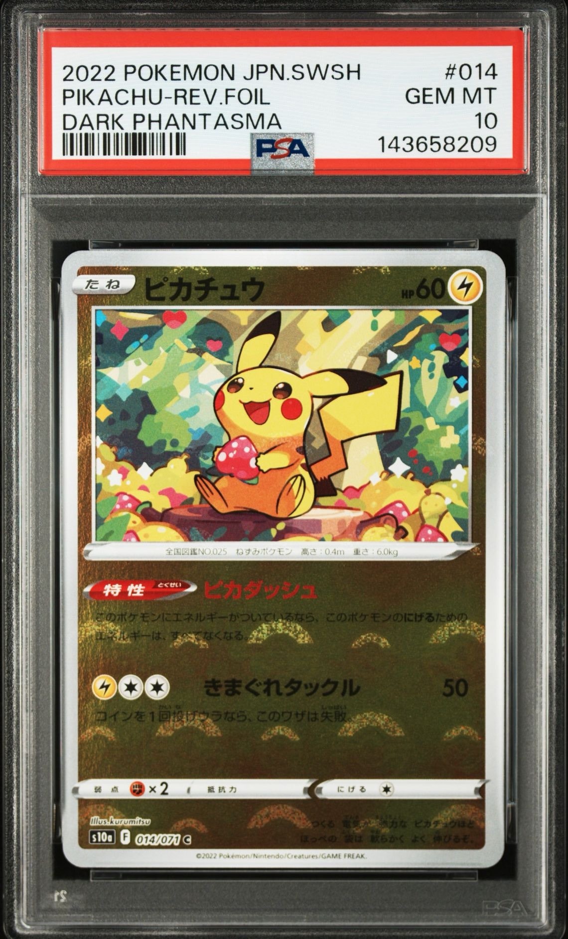 ピカチュウ C: ミラー[s10a 014/071](強化拡張パック「ダークファンタズマ」)