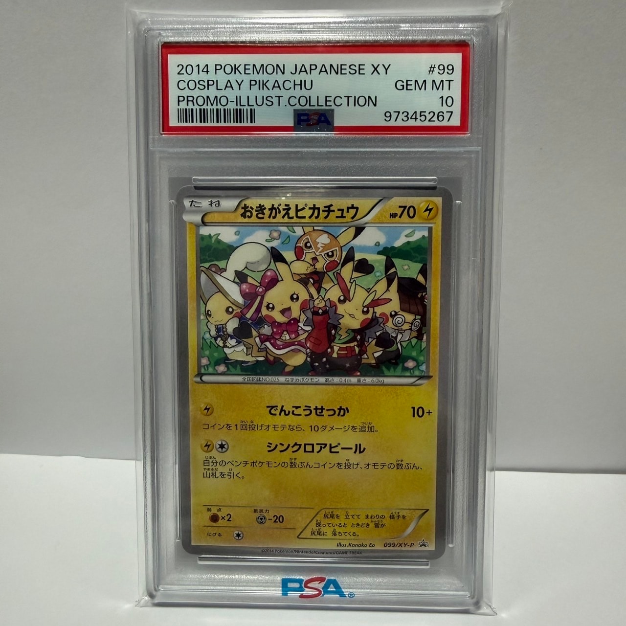 おきがえピカチュウ: プロモ[XY-P 099/XY-P](プロモーションカード「XY