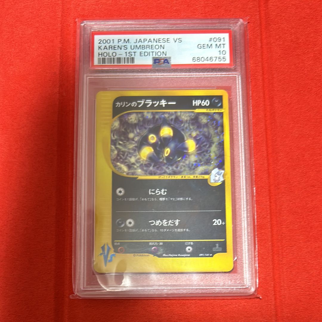 カリンのブラッキー ★ :1ED [VS 091/141](ハーフデッキ「リーダーズポケモン 水炎・草雷・闘超&劇場限定版」)