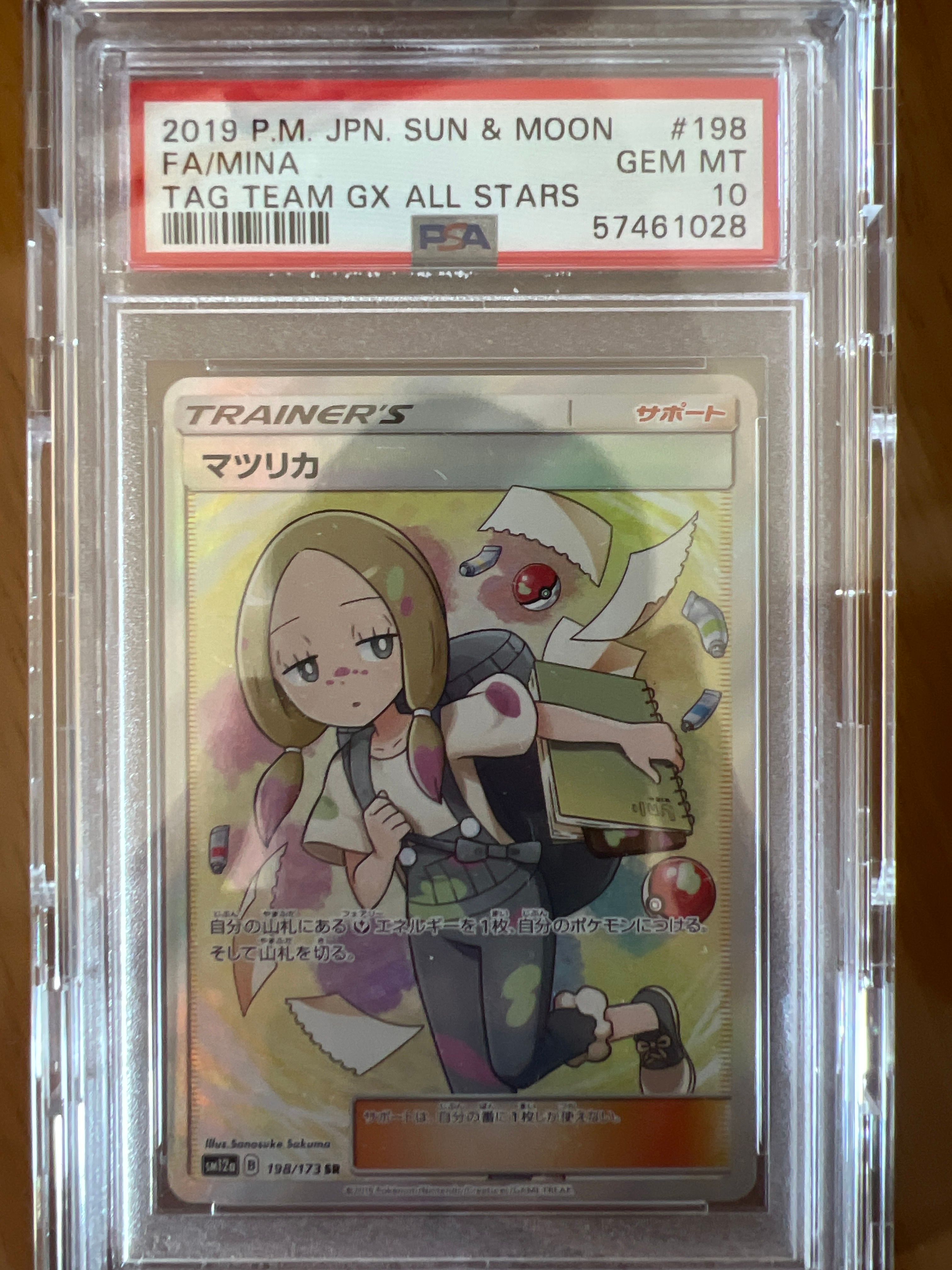 マツリカ SR[SM12a 198/173](ハイクラスパック「TAG TEAM GX タッグオールスターズ」)