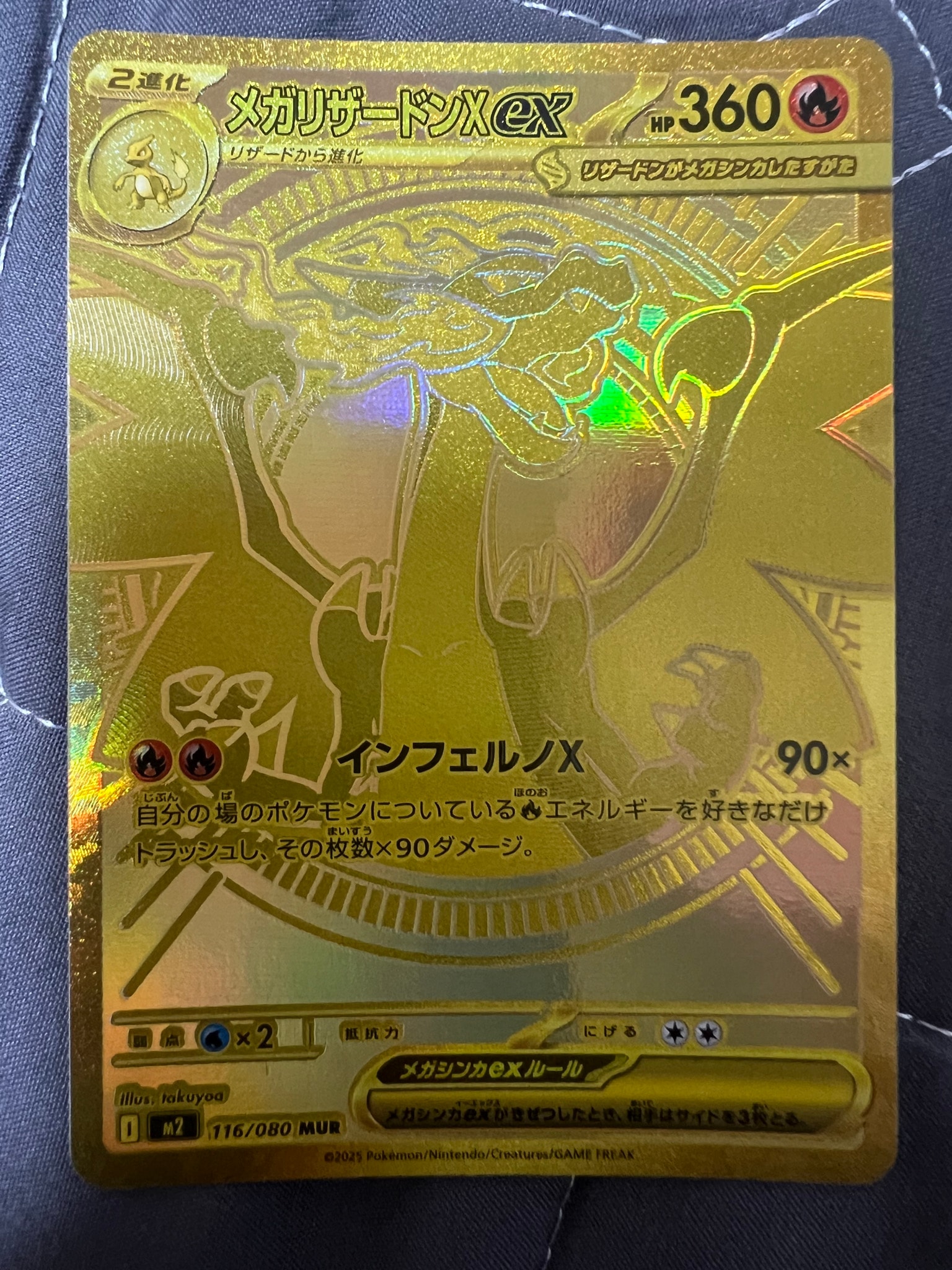 メガリザードンXex MUR [M2 116/080](拡張パック「インフェルノX