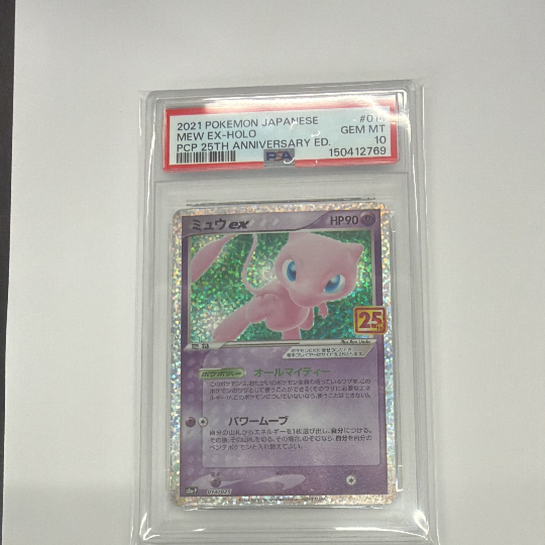 ミュウex: プロモ[S8a-P 014/025](プロモカードパック 25th ANNIVERSARY edition)